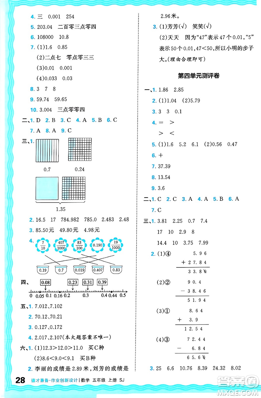 江西人民出版社2024年秋王朝霞德才兼?zhèn)渥鳂I(yè)創(chuàng)新設計五年級數(shù)學上冊蘇教版答案