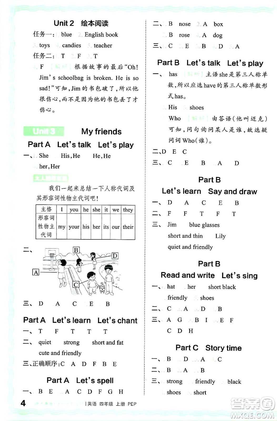 江西人民出版社2024年秋王朝霞德才兼?zhèn)渥鳂I(yè)創(chuàng)新設(shè)計四年級英語上冊人教PEP版答案