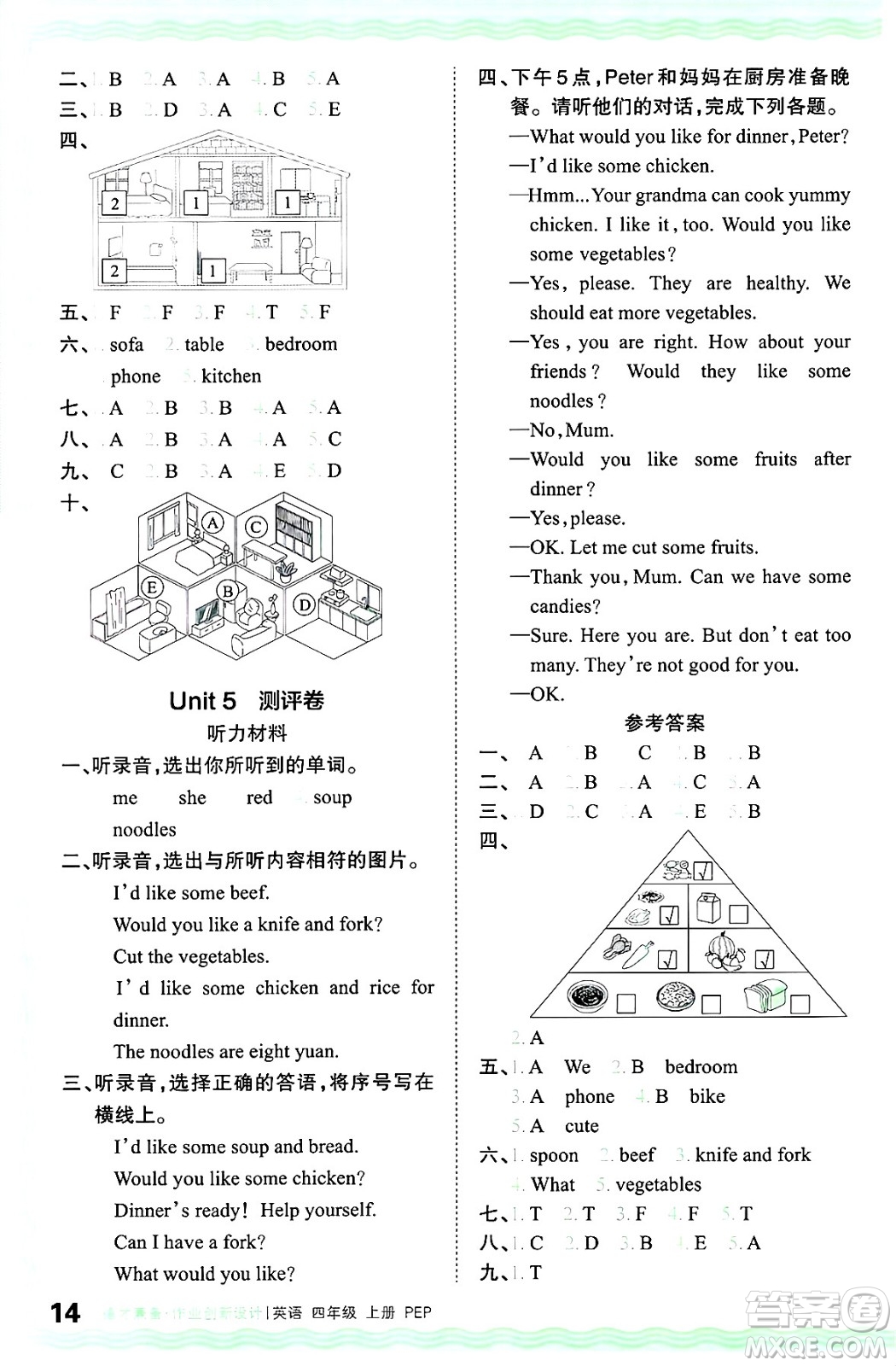 江西人民出版社2024年秋王朝霞德才兼?zhèn)渥鳂I(yè)創(chuàng)新設(shè)計四年級英語上冊人教PEP版答案