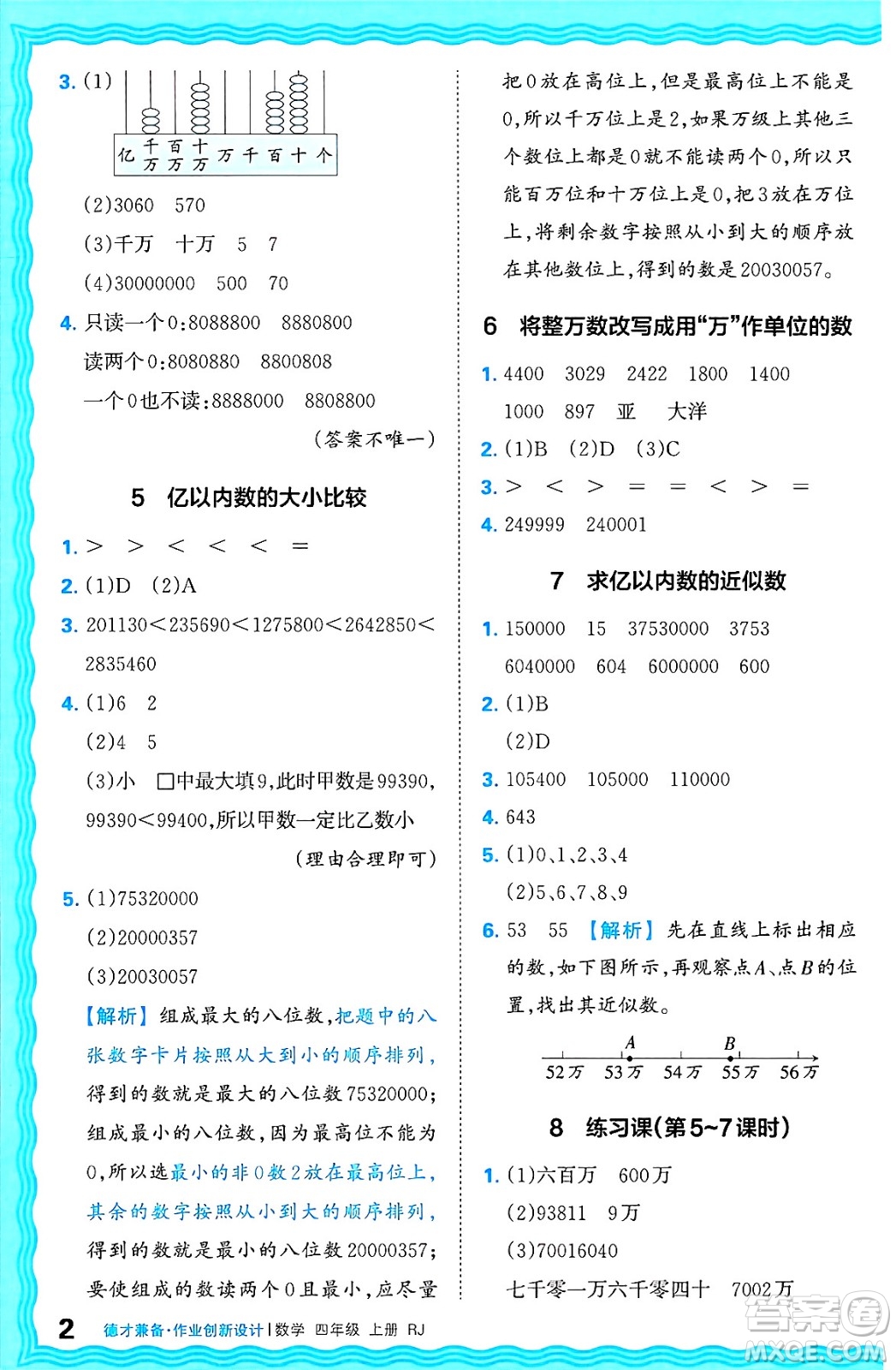 江西人民出版社2024年秋王朝霞德才兼?zhèn)渥鳂I(yè)創(chuàng)新設(shè)計(jì)四年級(jí)數(shù)學(xué)上冊(cè)人教版答案