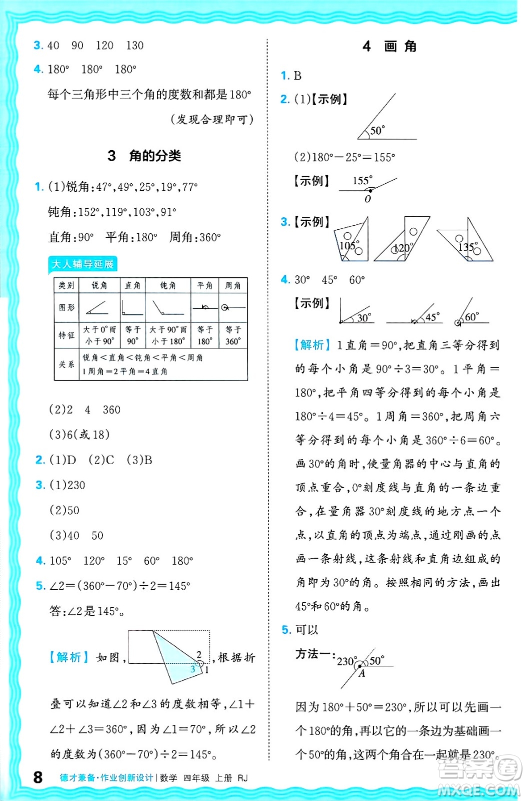 江西人民出版社2024年秋王朝霞德才兼?zhèn)渥鳂I(yè)創(chuàng)新設(shè)計(jì)四年級(jí)數(shù)學(xué)上冊(cè)人教版答案