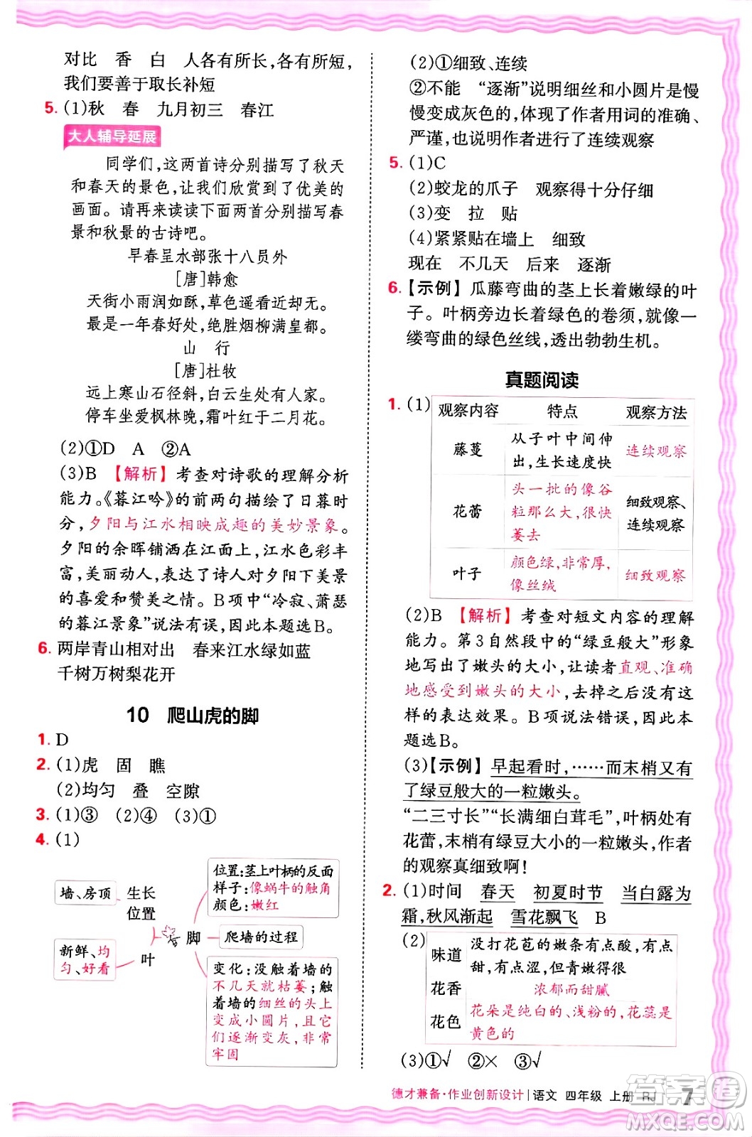 江西人民出版社2024年秋王朝霞德才兼?zhèn)渥鳂I(yè)創(chuàng)新設(shè)計(jì)四年級(jí)語(yǔ)文上冊(cè)人教版答案