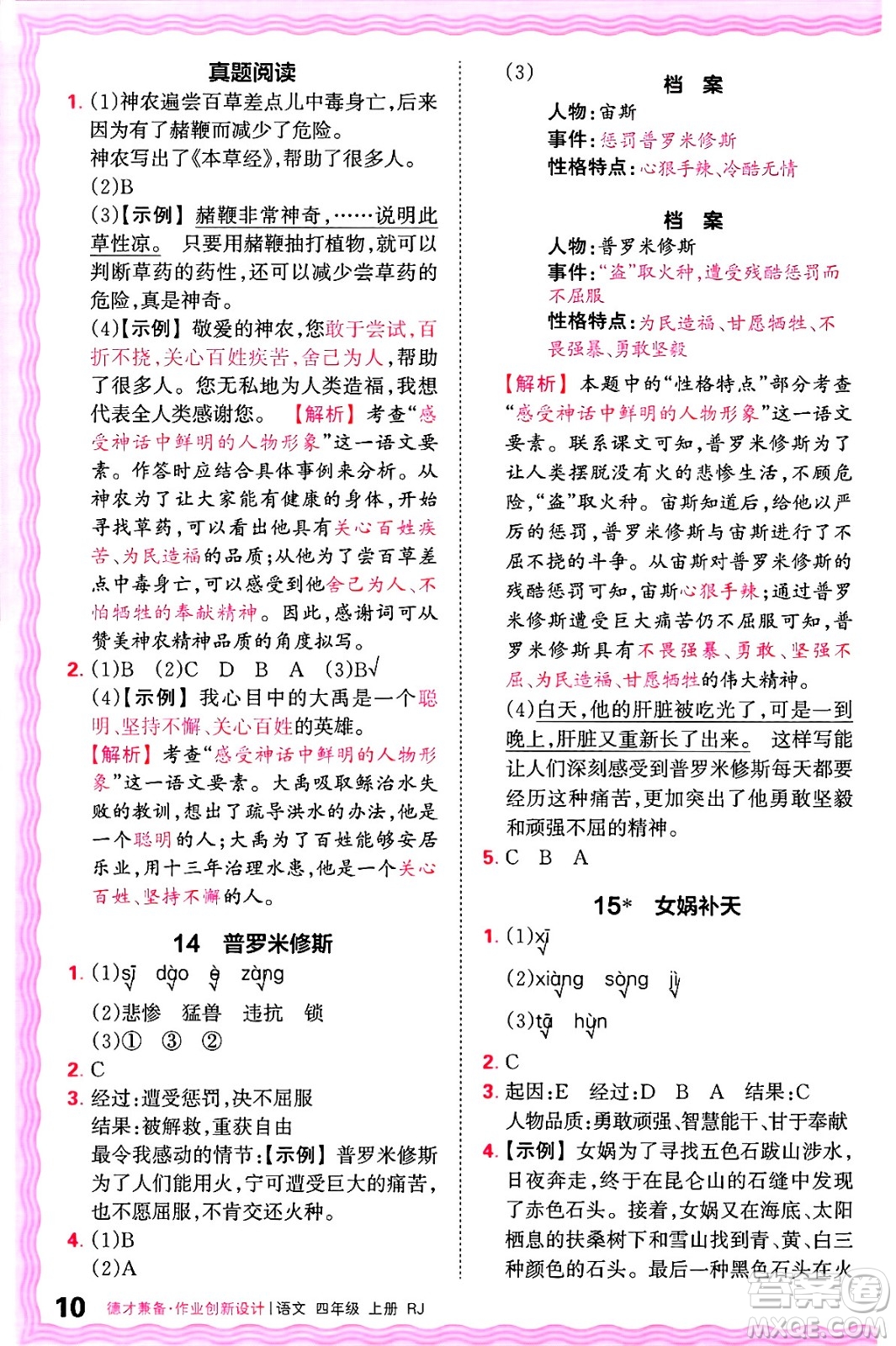 江西人民出版社2024年秋王朝霞德才兼?zhèn)渥鳂I(yè)創(chuàng)新設(shè)計(jì)四年級(jí)語(yǔ)文上冊(cè)人教版答案