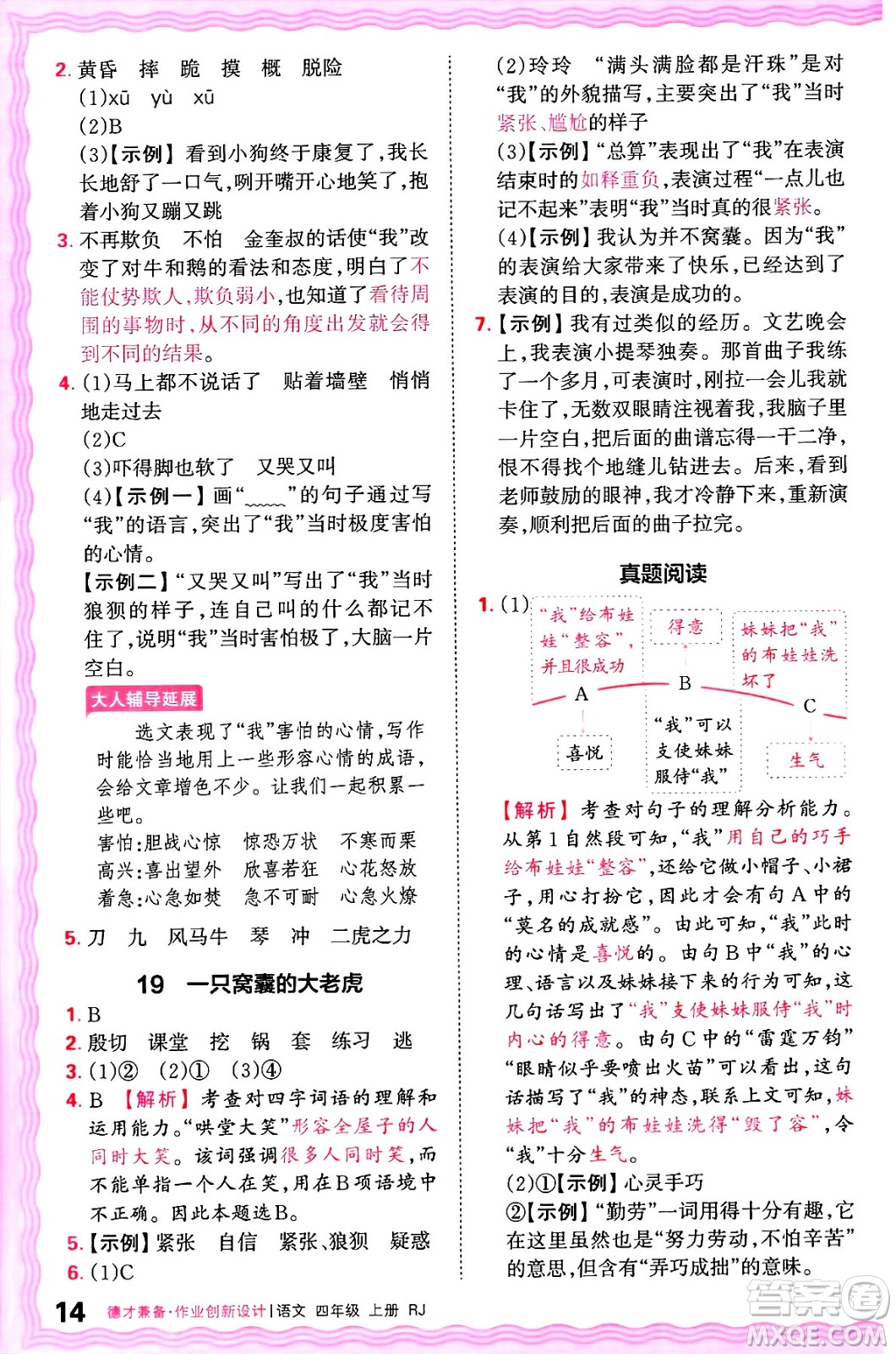 江西人民出版社2024年秋王朝霞德才兼?zhèn)渥鳂I(yè)創(chuàng)新設(shè)計(jì)四年級(jí)語(yǔ)文上冊(cè)人教版答案