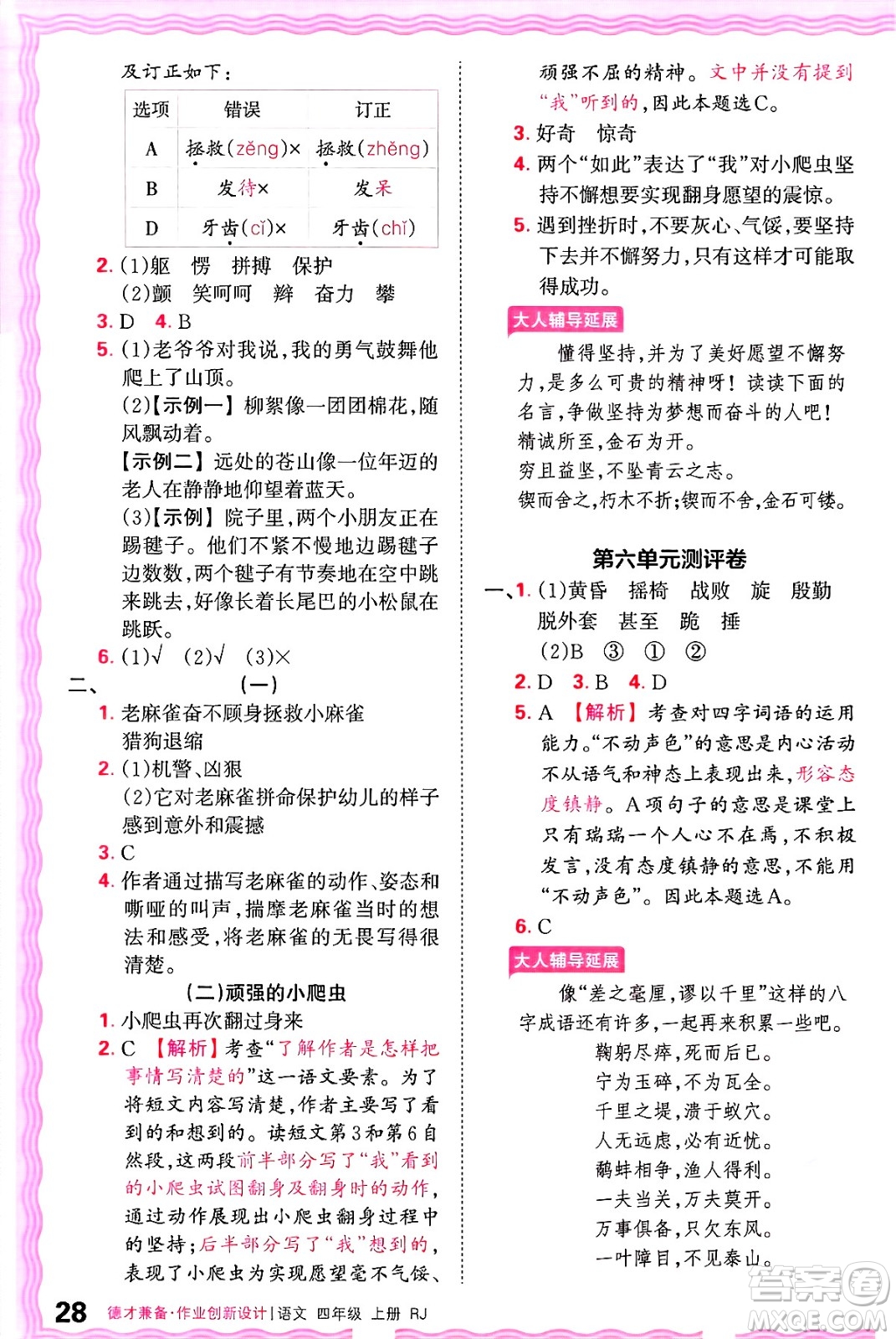 江西人民出版社2024年秋王朝霞德才兼?zhèn)渥鳂I(yè)創(chuàng)新設(shè)計(jì)四年級(jí)語(yǔ)文上冊(cè)人教版答案