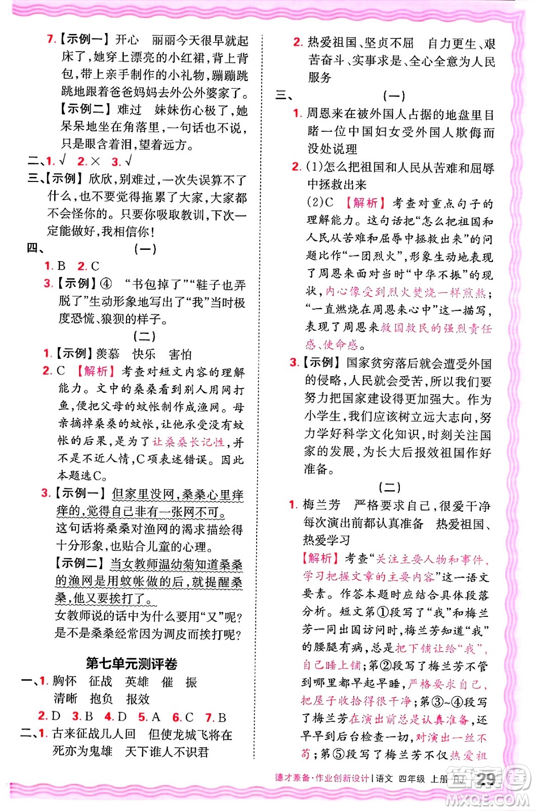 江西人民出版社2024年秋王朝霞德才兼?zhèn)渥鳂I(yè)創(chuàng)新設(shè)計(jì)四年級(jí)語(yǔ)文上冊(cè)人教版答案