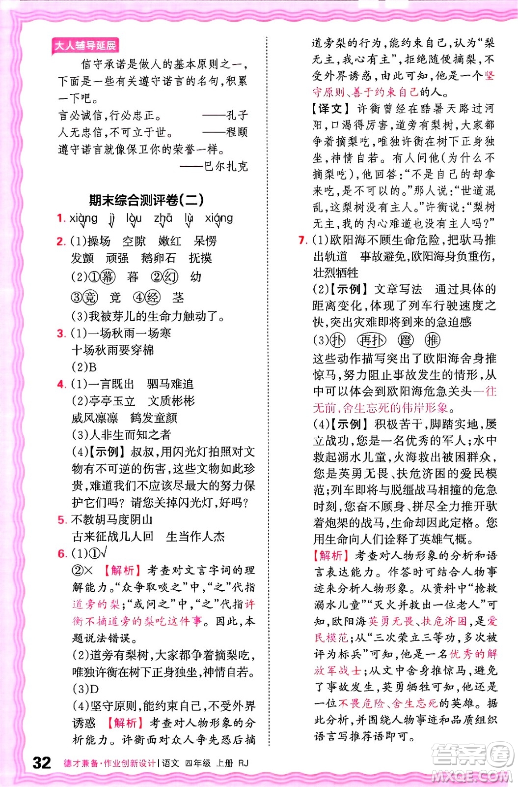 江西人民出版社2024年秋王朝霞德才兼?zhèn)渥鳂I(yè)創(chuàng)新設(shè)計(jì)四年級(jí)語(yǔ)文上冊(cè)人教版答案