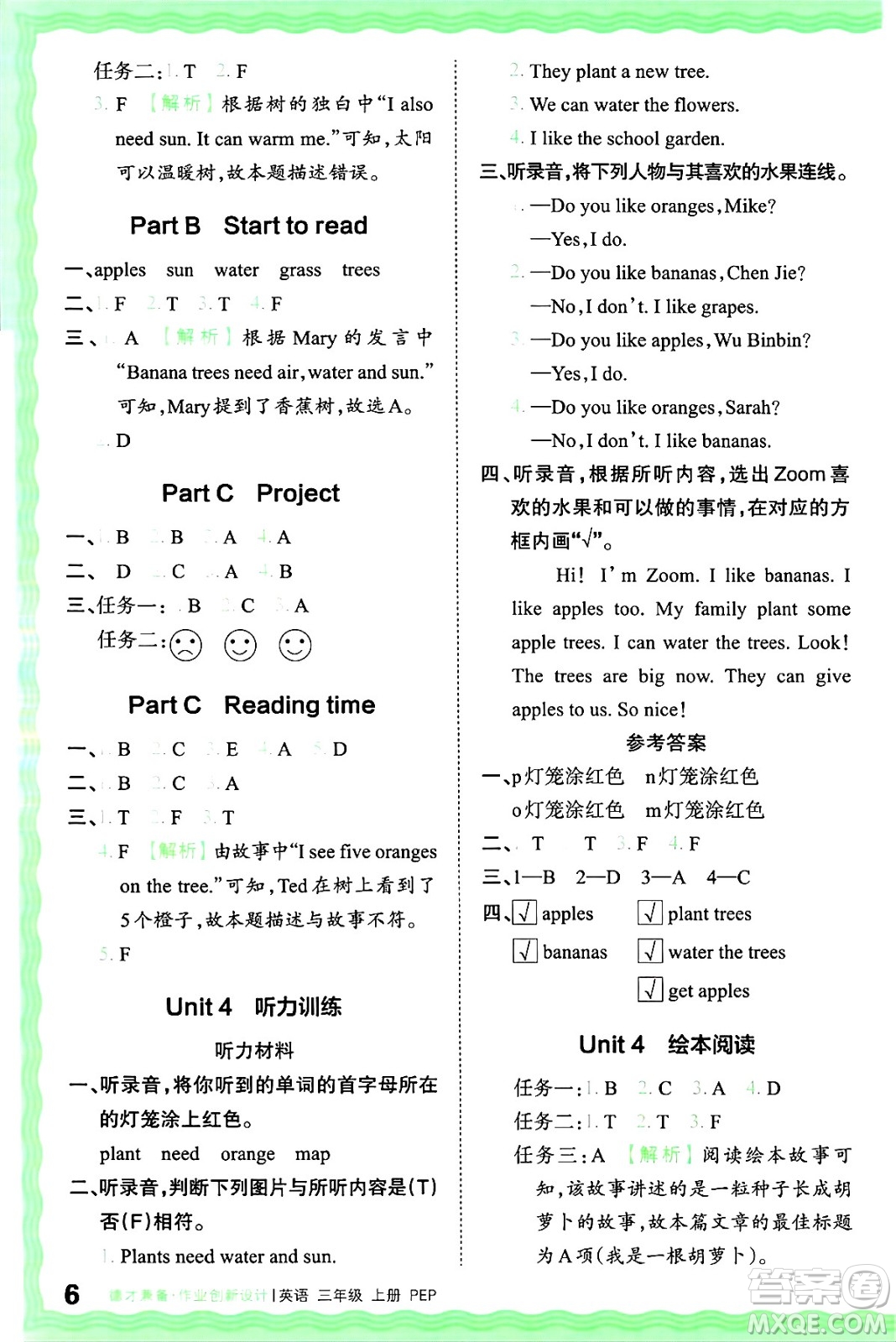 江西人民出版社2024年秋王朝霞德才兼?zhèn)渥鳂I(yè)創(chuàng)新設計三年級英語上冊人教PEP版答案