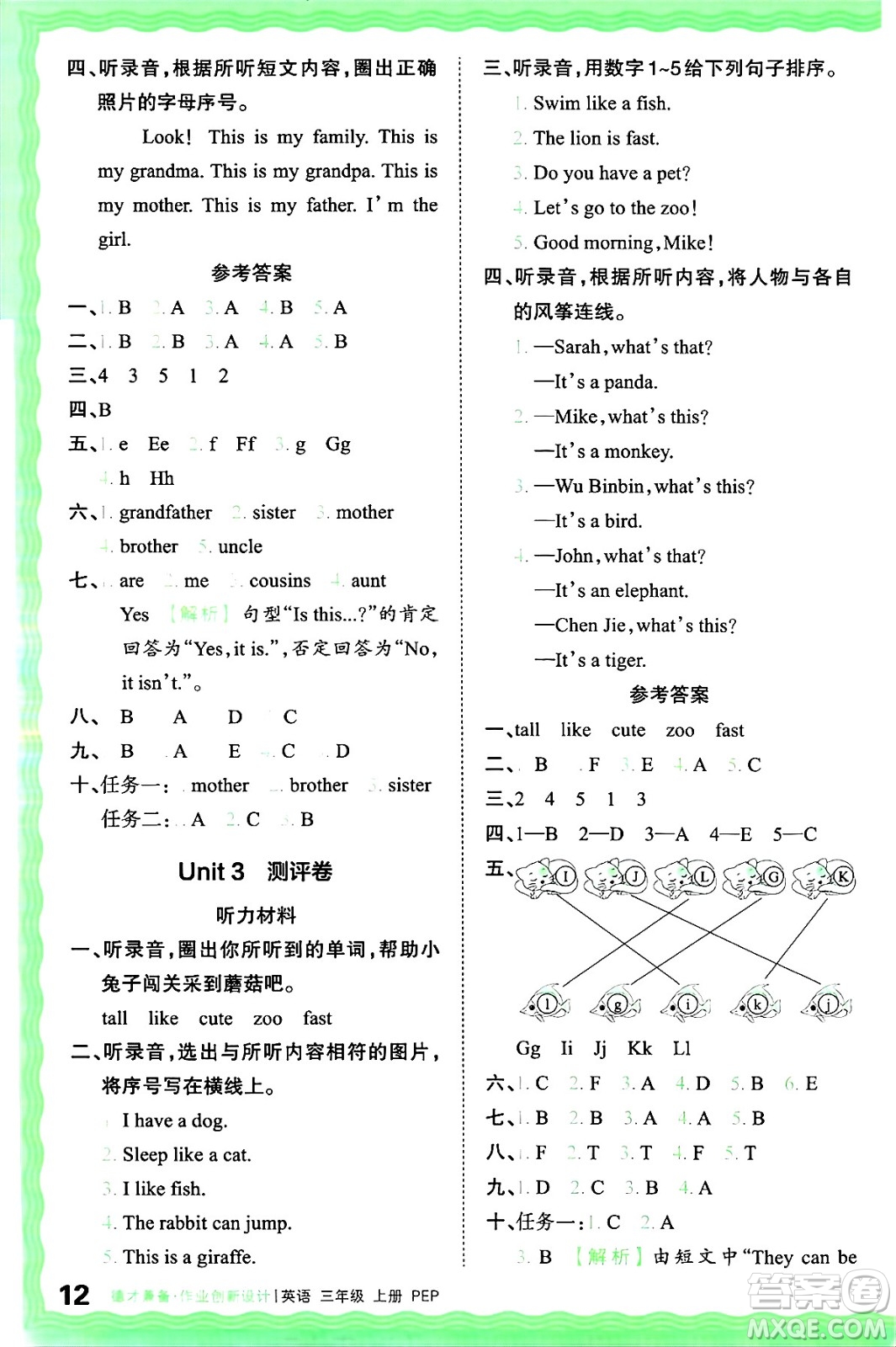 江西人民出版社2024年秋王朝霞德才兼?zhèn)渥鳂I(yè)創(chuàng)新設計三年級英語上冊人教PEP版答案