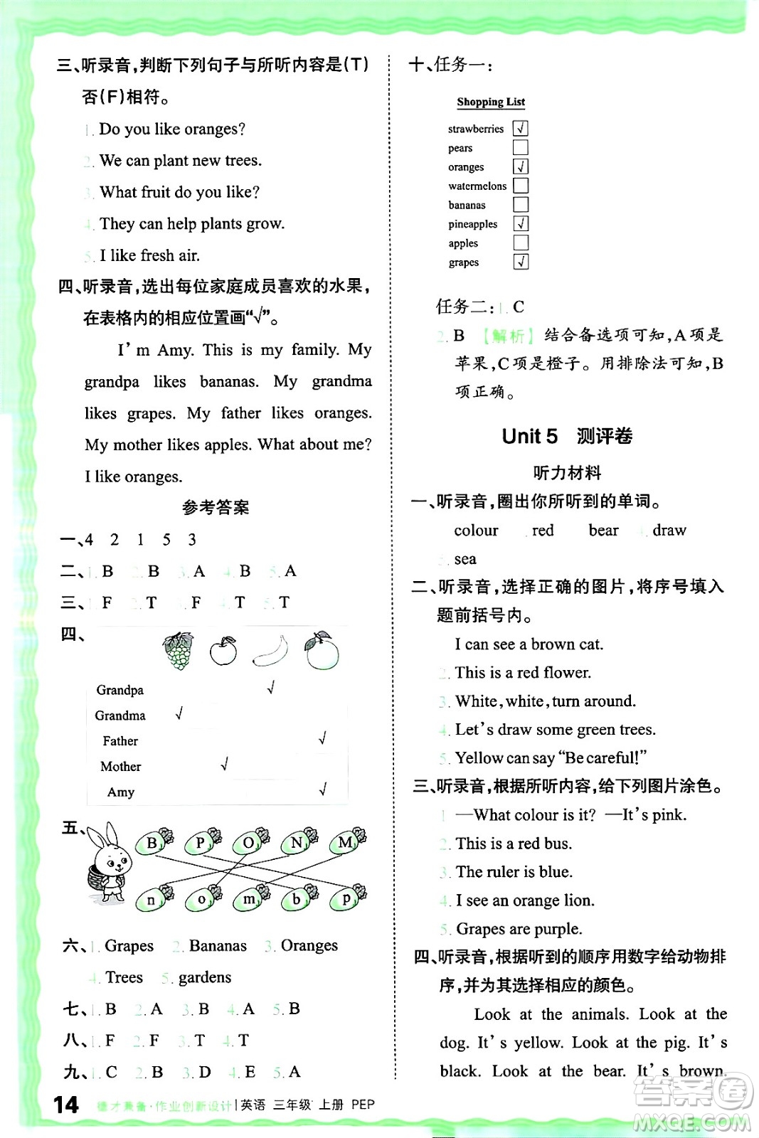 江西人民出版社2024年秋王朝霞德才兼?zhèn)渥鳂I(yè)創(chuàng)新設計三年級英語上冊人教PEP版答案