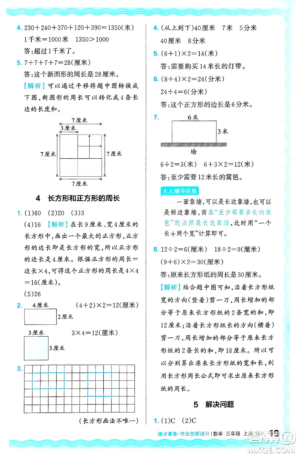 江西人民出版社2024年秋王朝霞德才兼?zhèn)渥鳂I(yè)創(chuàng)新設(shè)計三年級數(shù)學(xué)上冊人教版答案