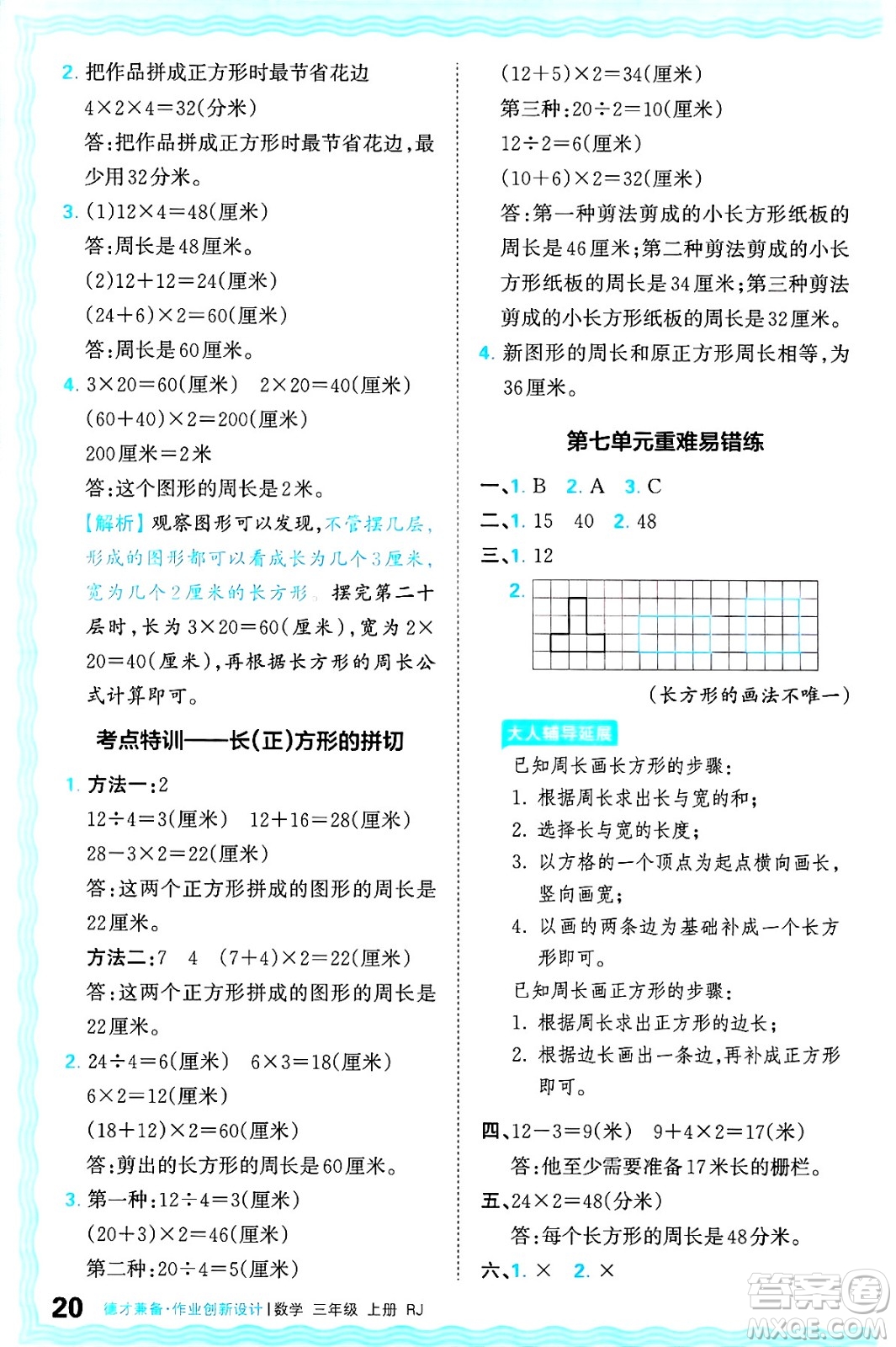 江西人民出版社2024年秋王朝霞德才兼?zhèn)渥鳂I(yè)創(chuàng)新設(shè)計三年級數(shù)學(xué)上冊人教版答案