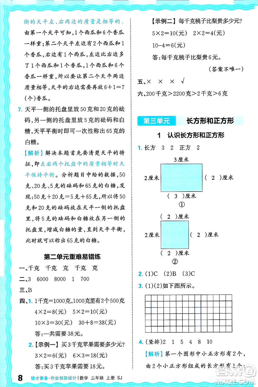 江西人民出版社2024年秋王朝霞德才兼?zhèn)渥鳂I(yè)創(chuàng)新設(shè)計三年級數(shù)學(xué)上冊蘇教版答案