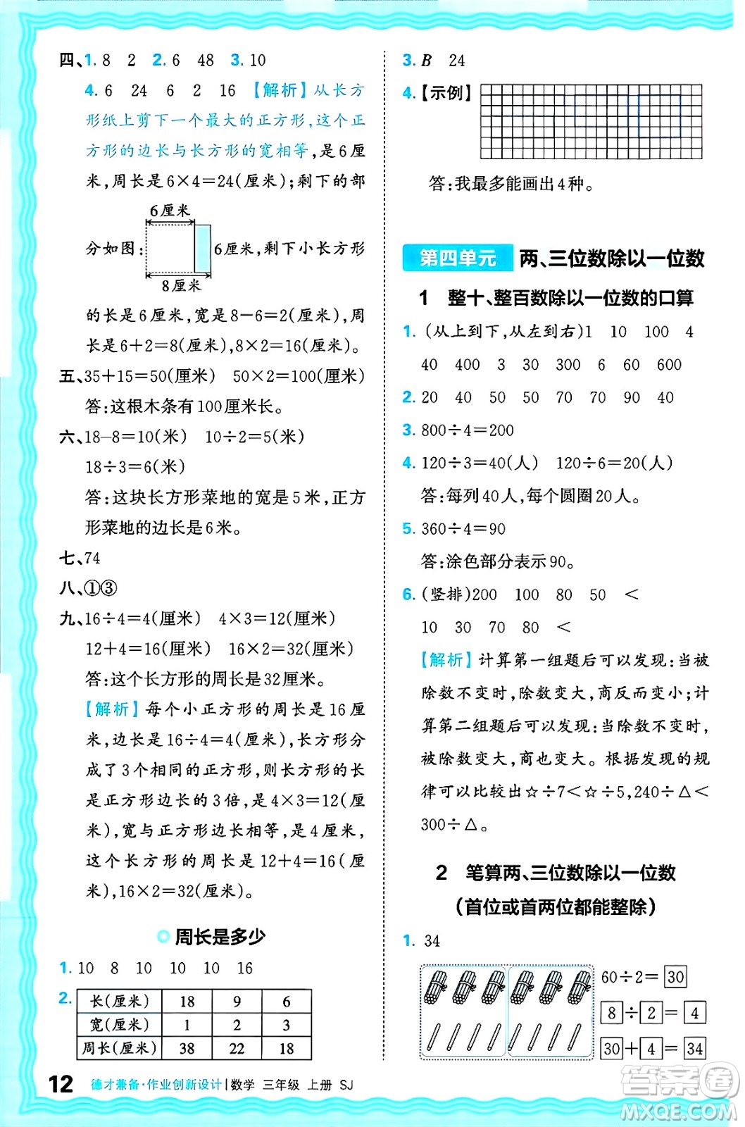 江西人民出版社2024年秋王朝霞德才兼?zhèn)渥鳂I(yè)創(chuàng)新設(shè)計三年級數(shù)學(xué)上冊蘇教版答案