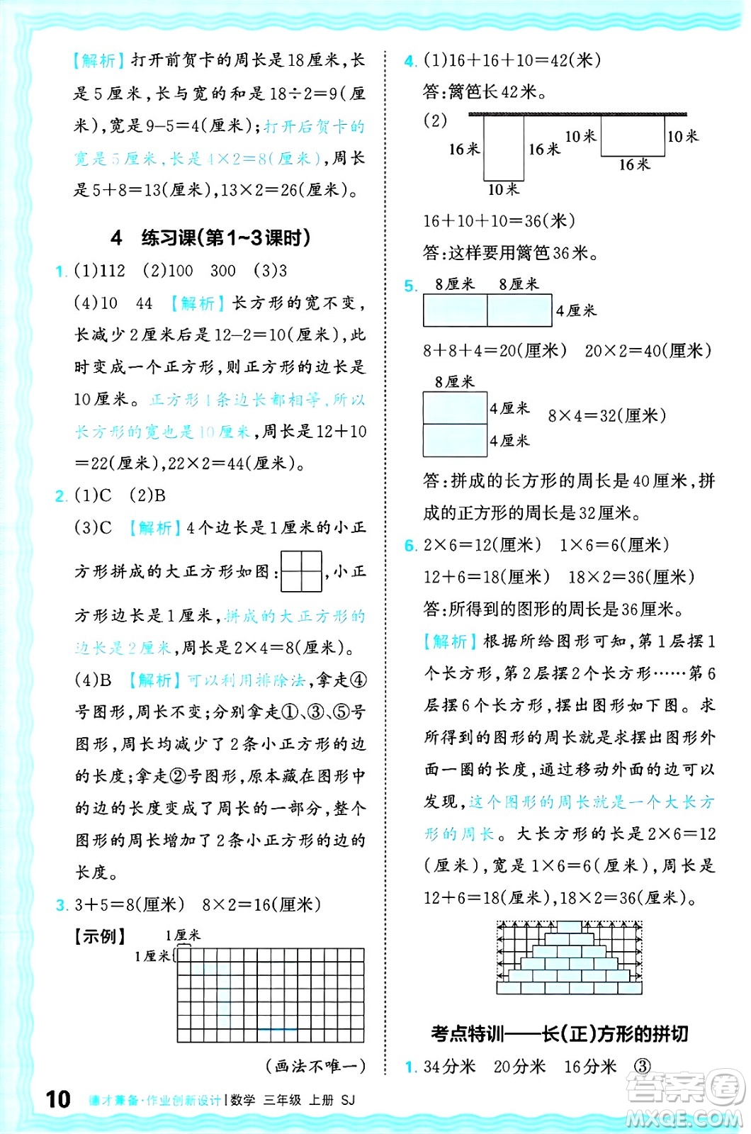 江西人民出版社2024年秋王朝霞德才兼?zhèn)渥鳂I(yè)創(chuàng)新設(shè)計三年級數(shù)學(xué)上冊蘇教版答案