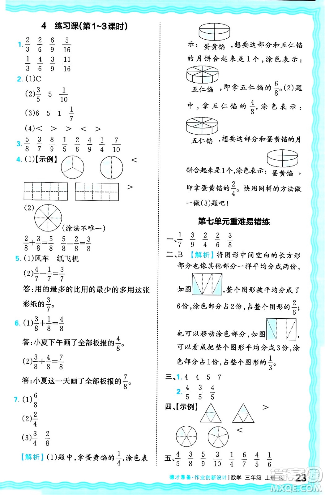 江西人民出版社2024年秋王朝霞德才兼?zhèn)渥鳂I(yè)創(chuàng)新設(shè)計三年級數(shù)學(xué)上冊蘇教版答案