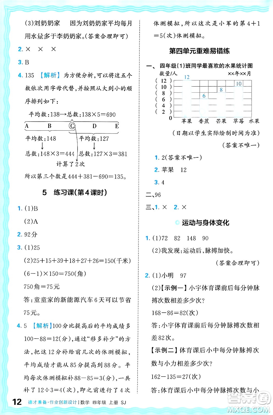 江西人民出版社2024年秋王朝霞德才兼?zhèn)渥鳂I(yè)創(chuàng)新設(shè)計四年級數(shù)學(xué)上冊蘇教版答案