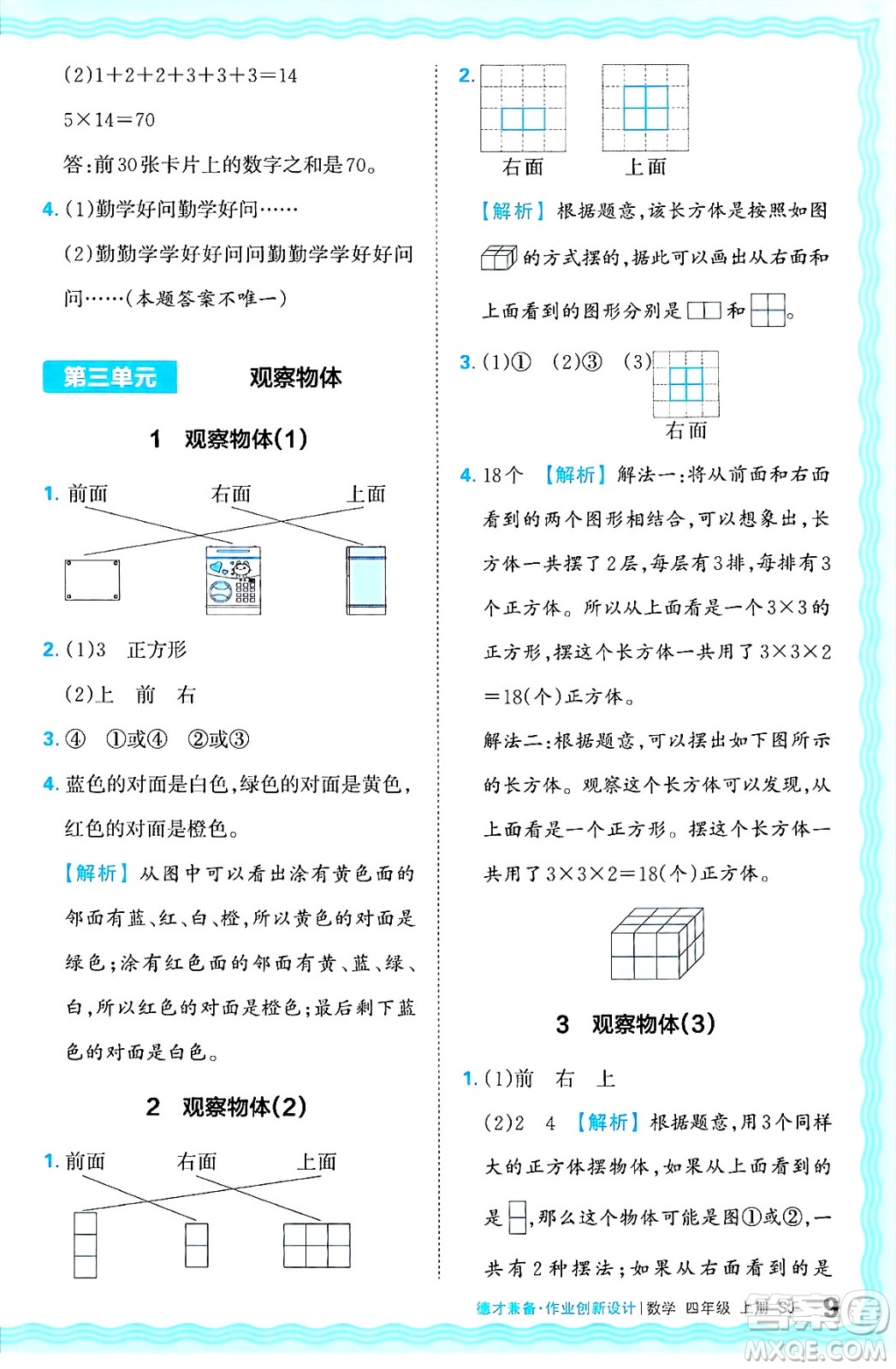 江西人民出版社2024年秋王朝霞德才兼?zhèn)渥鳂I(yè)創(chuàng)新設(shè)計四年級數(shù)學(xué)上冊蘇教版答案