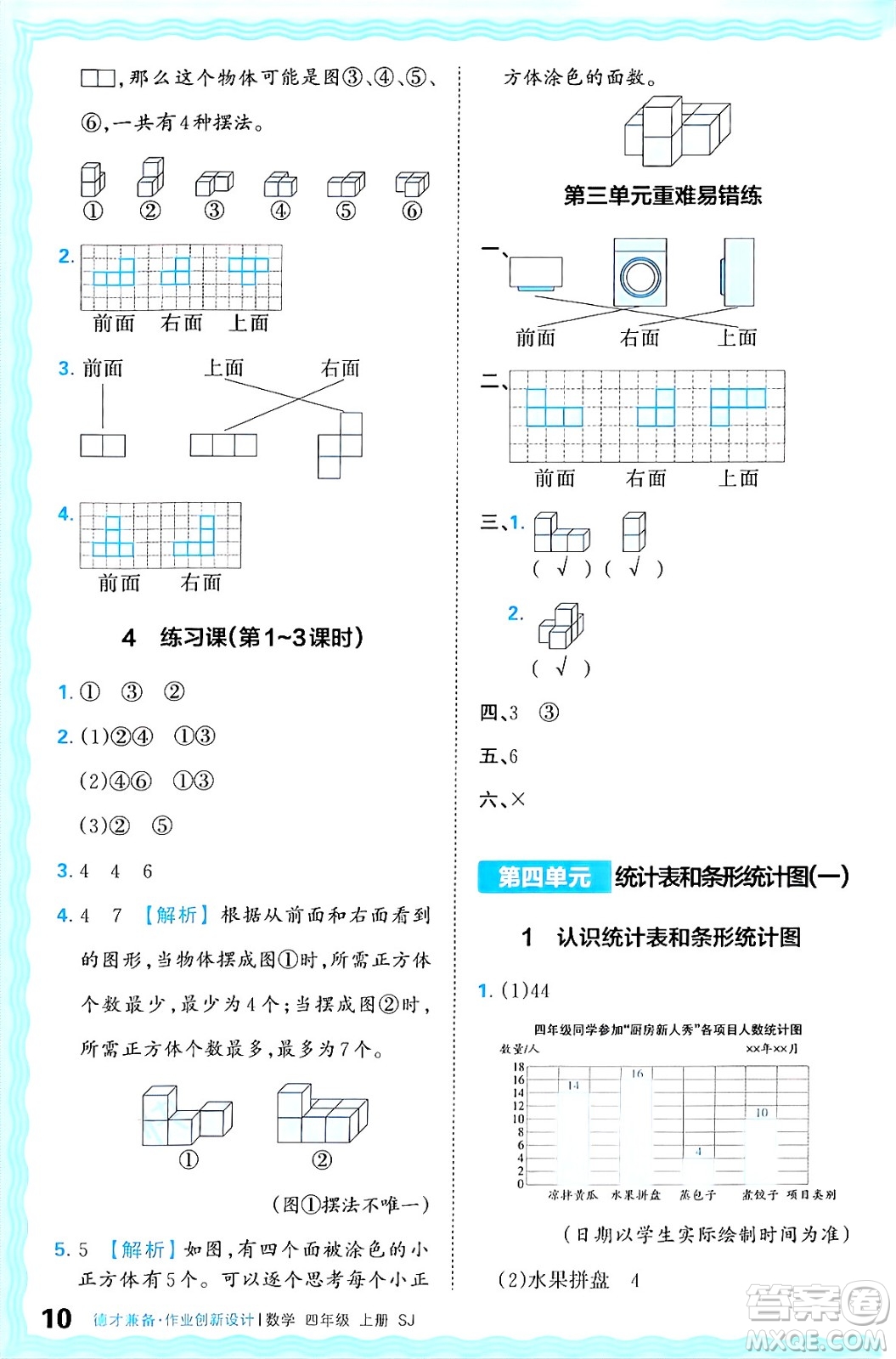 江西人民出版社2024年秋王朝霞德才兼?zhèn)渥鳂I(yè)創(chuàng)新設(shè)計四年級數(shù)學(xué)上冊蘇教版答案