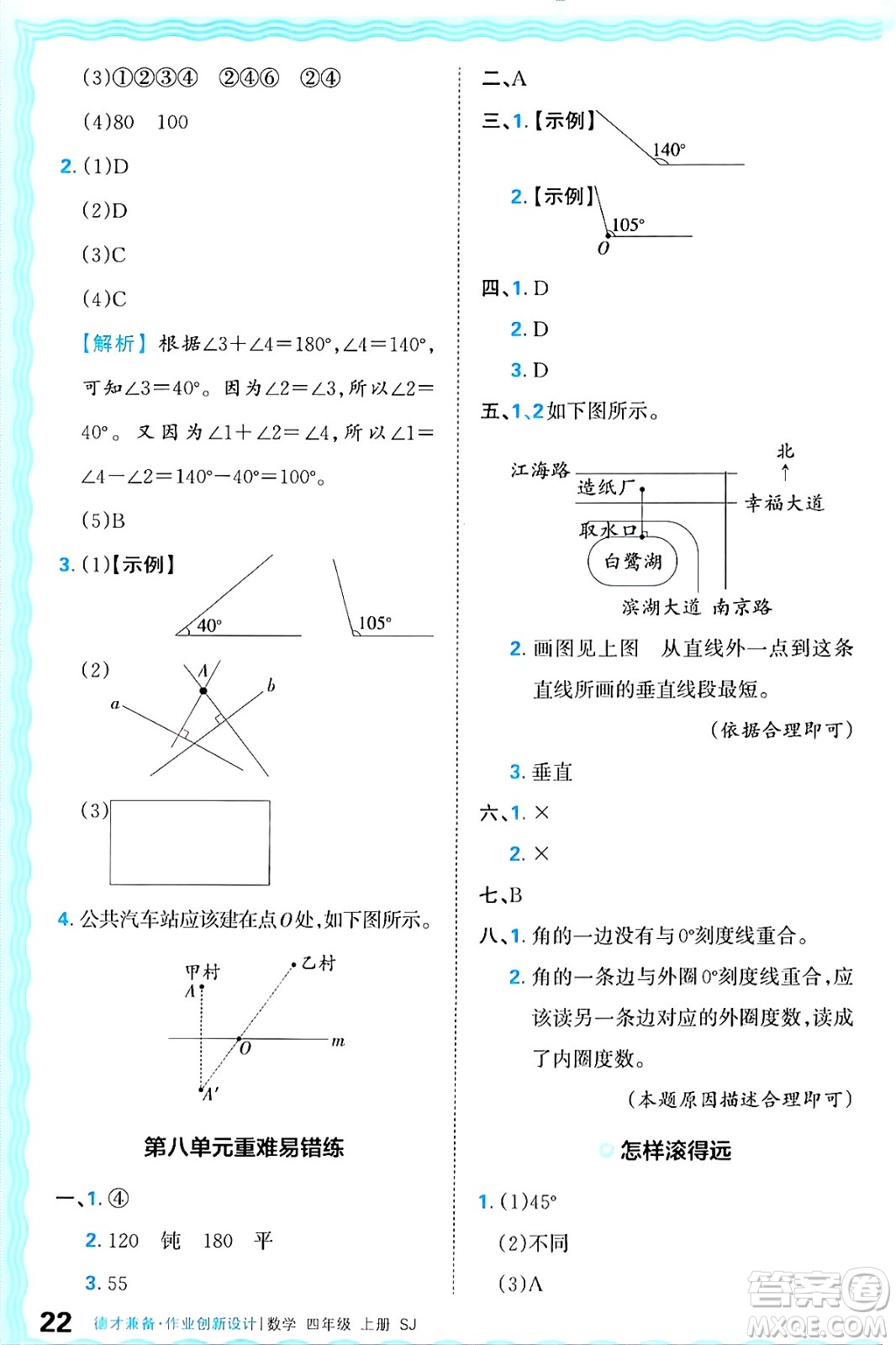 江西人民出版社2024年秋王朝霞德才兼?zhèn)渥鳂I(yè)創(chuàng)新設(shè)計四年級數(shù)學(xué)上冊蘇教版答案