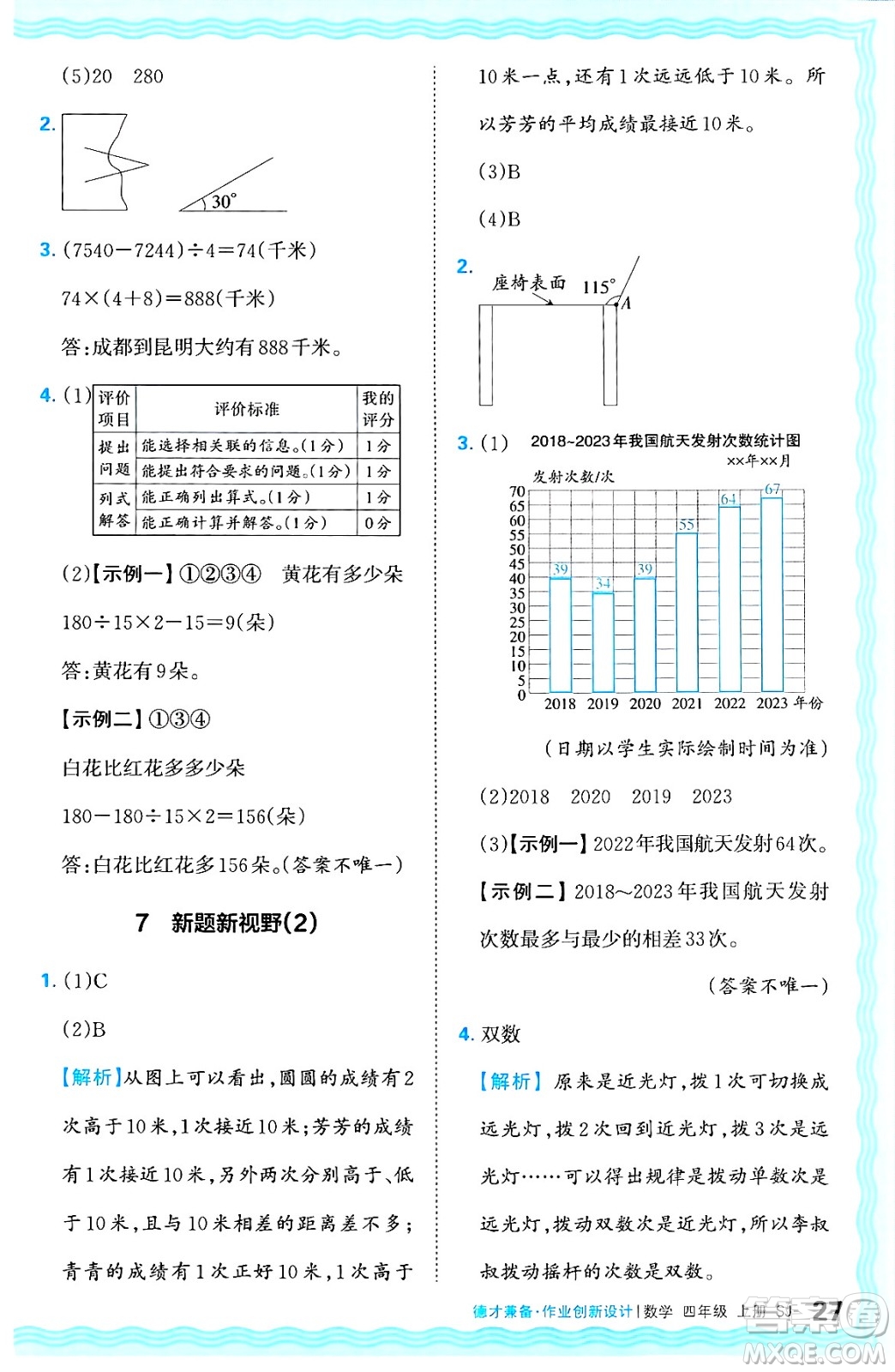 江西人民出版社2024年秋王朝霞德才兼?zhèn)渥鳂I(yè)創(chuàng)新設(shè)計四年級數(shù)學(xué)上冊蘇教版答案