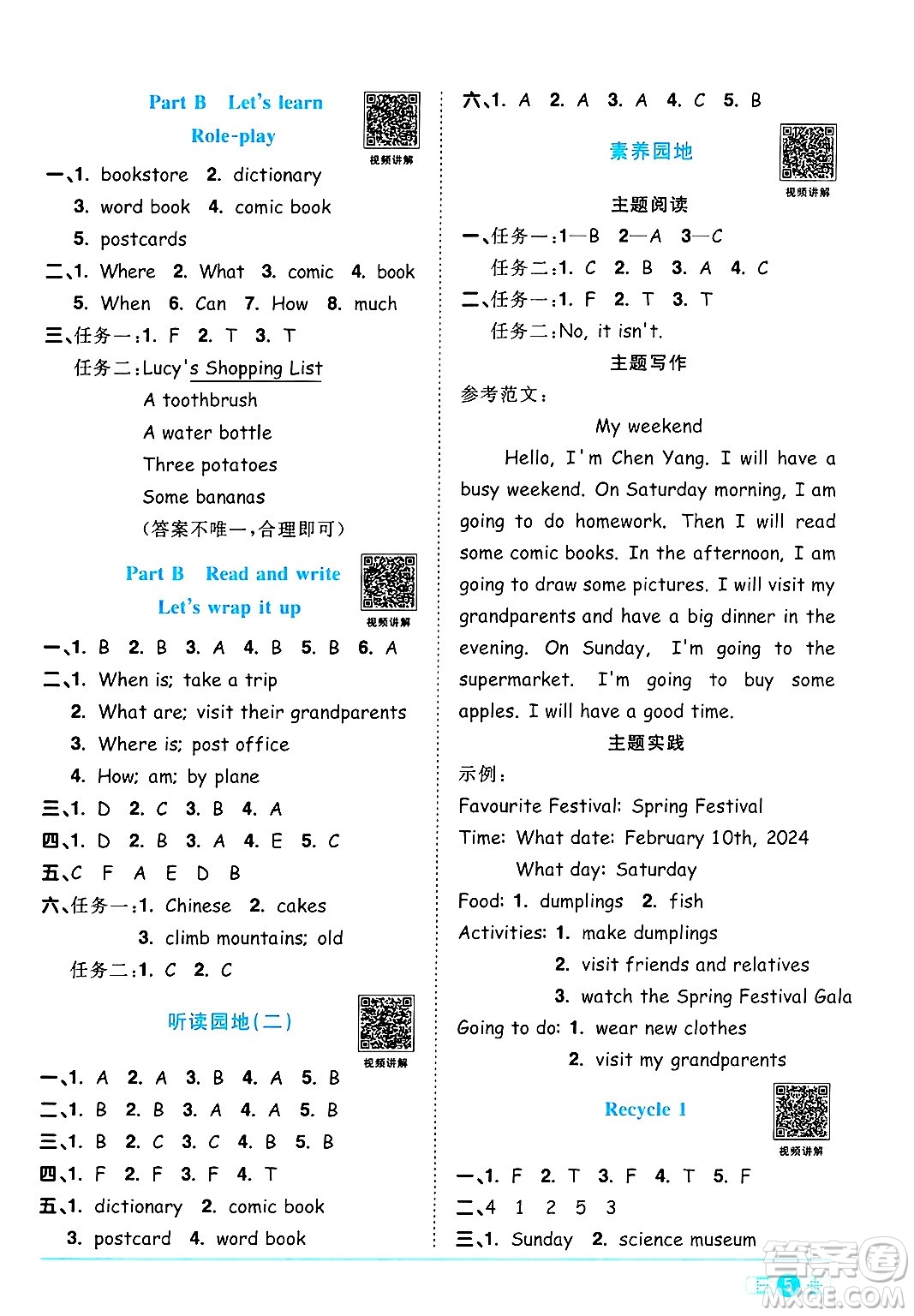 江西教育出版社2024年秋陽(yáng)光同學(xué)課時(shí)優(yōu)化作業(yè)六年級(jí)英語(yǔ)上冊(cè)人教PEP版答案