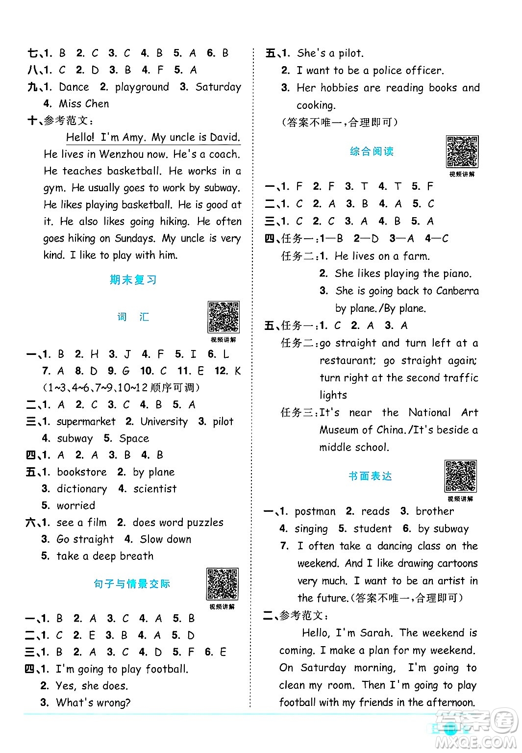 江西教育出版社2024年秋陽(yáng)光同學(xué)課時(shí)優(yōu)化作業(yè)六年級(jí)英語(yǔ)上冊(cè)人教PEP版答案