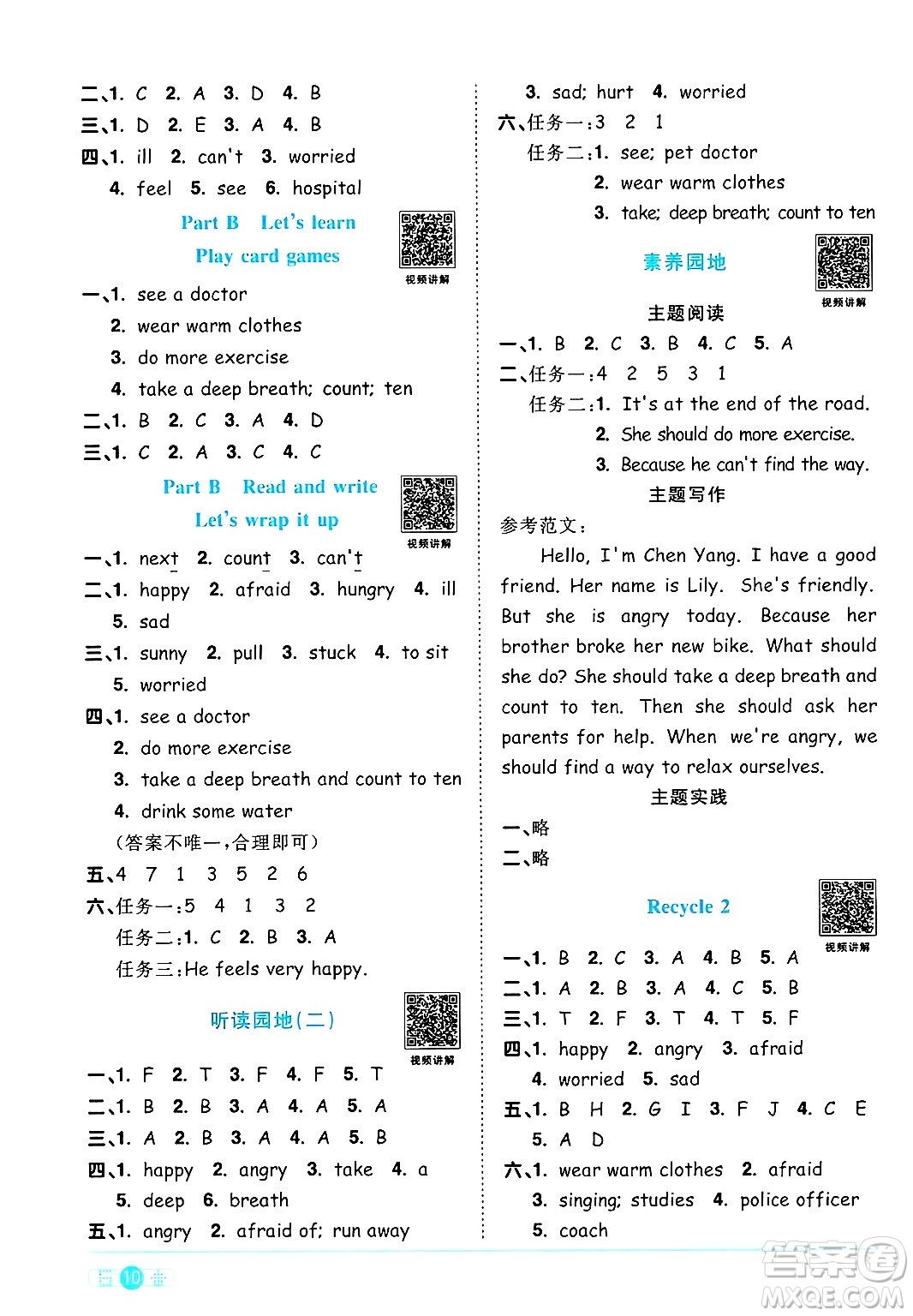 江西教育出版社2024年秋陽(yáng)光同學(xué)課時(shí)優(yōu)化作業(yè)六年級(jí)英語(yǔ)上冊(cè)人教PEP版答案