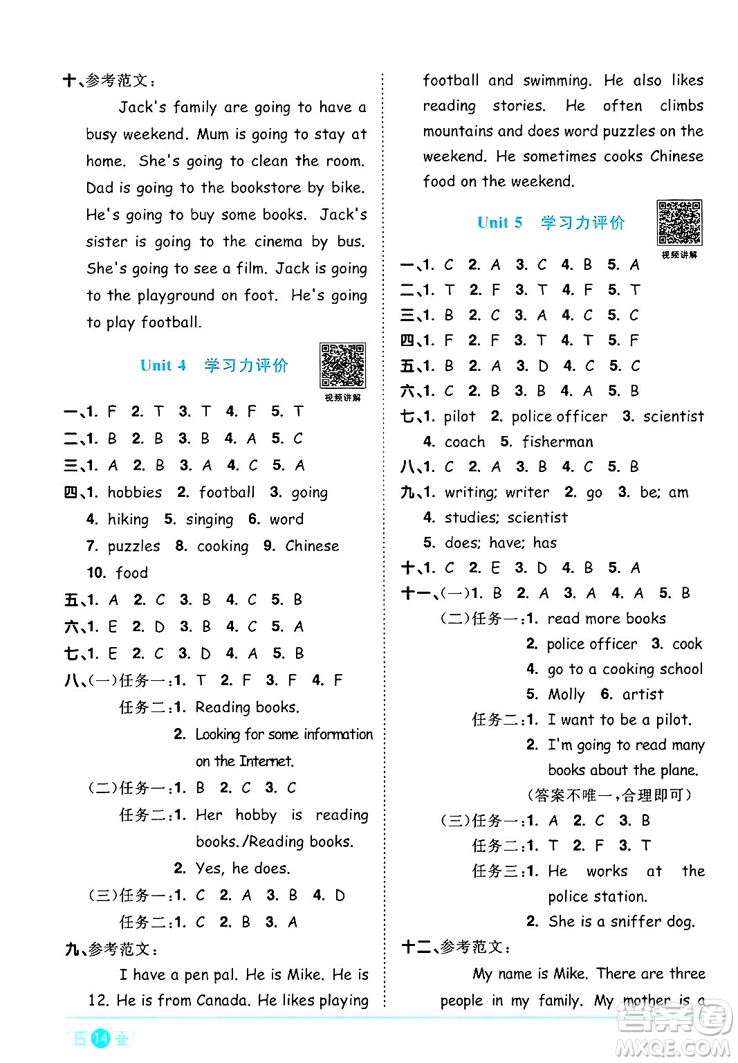 江西教育出版社2024年秋陽(yáng)光同學(xué)課時(shí)優(yōu)化作業(yè)六年級(jí)英語(yǔ)上冊(cè)人教PEP版答案