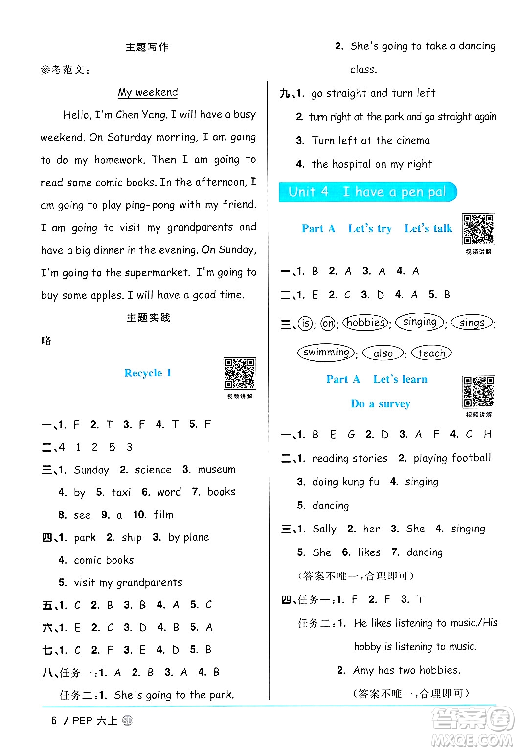 甘肅少年兒童出版社2024年秋陽光同學課時優(yōu)化作業(yè)六年級英語上冊人教PEP版山東專版答案