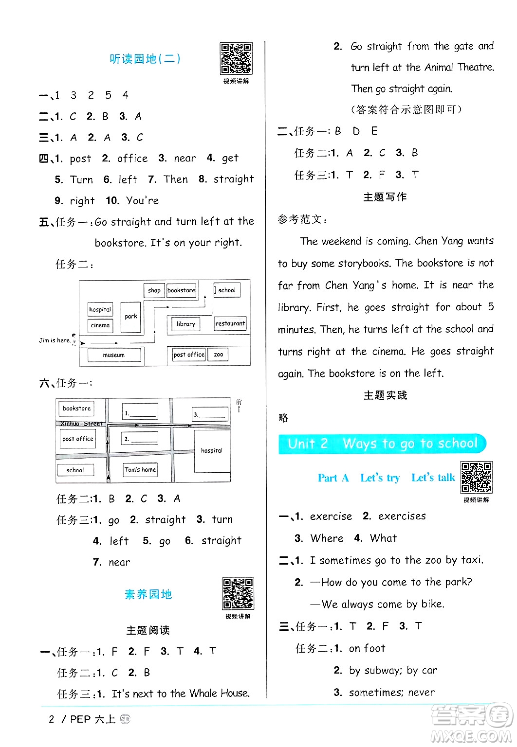 甘肅少年兒童出版社2024年秋陽光同學課時優(yōu)化作業(yè)六年級英語上冊人教PEP版山東專版答案