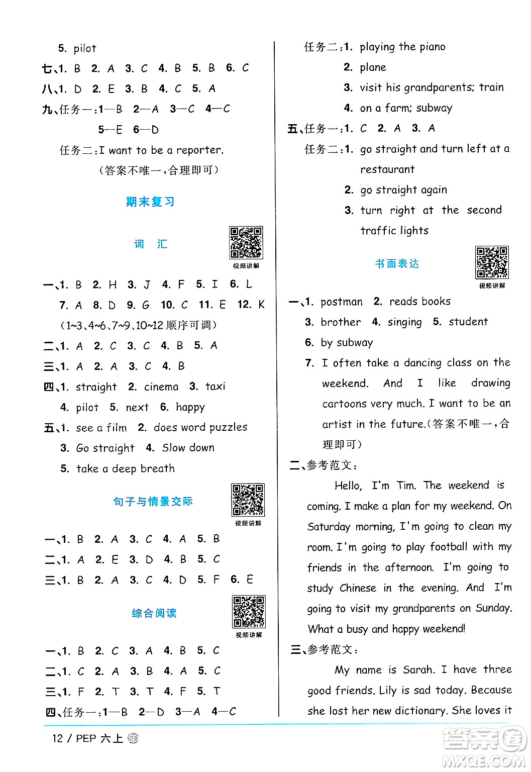 甘肅少年兒童出版社2024年秋陽光同學課時優(yōu)化作業(yè)六年級英語上冊人教PEP版山東專版答案