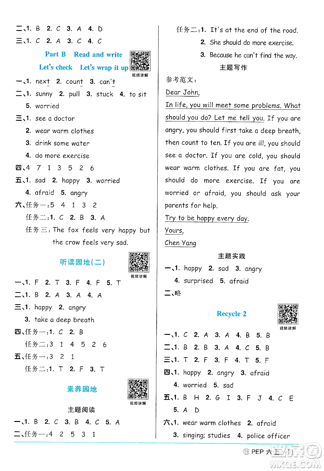 甘肅少年兒童出版社2024年秋陽光同學課時優(yōu)化作業(yè)六年級英語上冊人教PEP版山東專版答案