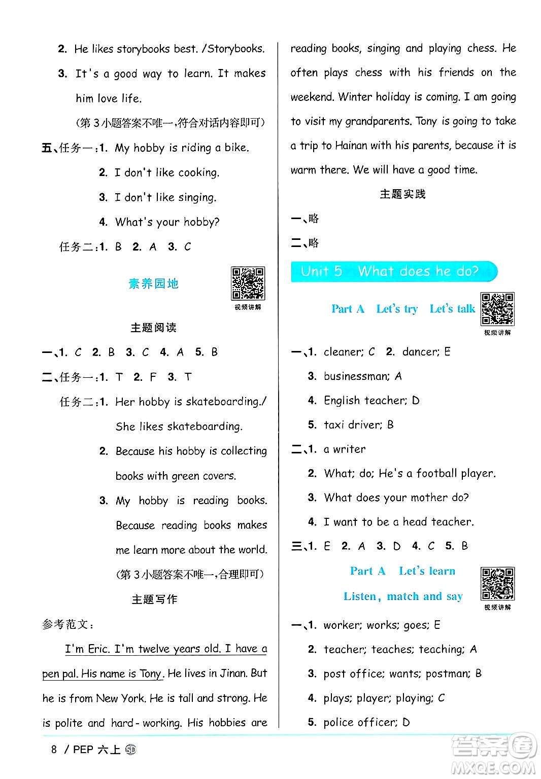 甘肅少年兒童出版社2024年秋陽光同學課時優(yōu)化作業(yè)六年級英語上冊人教PEP版山東專版答案