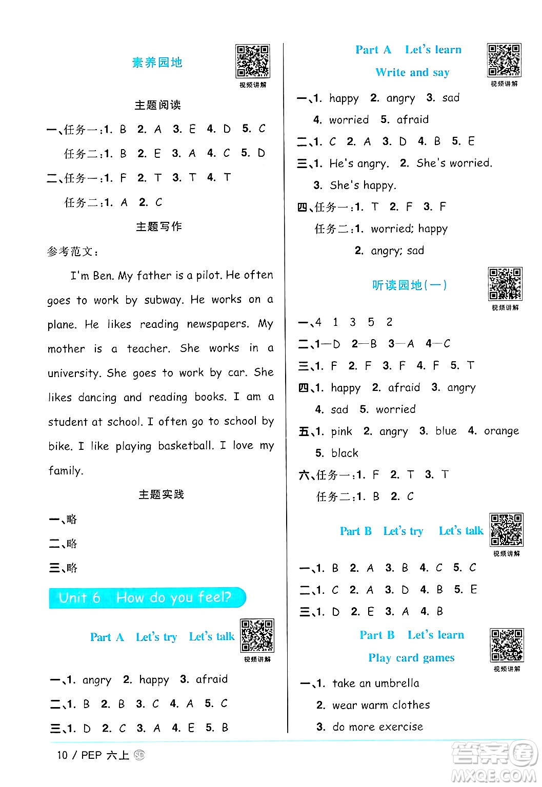 甘肅少年兒童出版社2024年秋陽光同學課時優(yōu)化作業(yè)六年級英語上冊人教PEP版山東專版答案