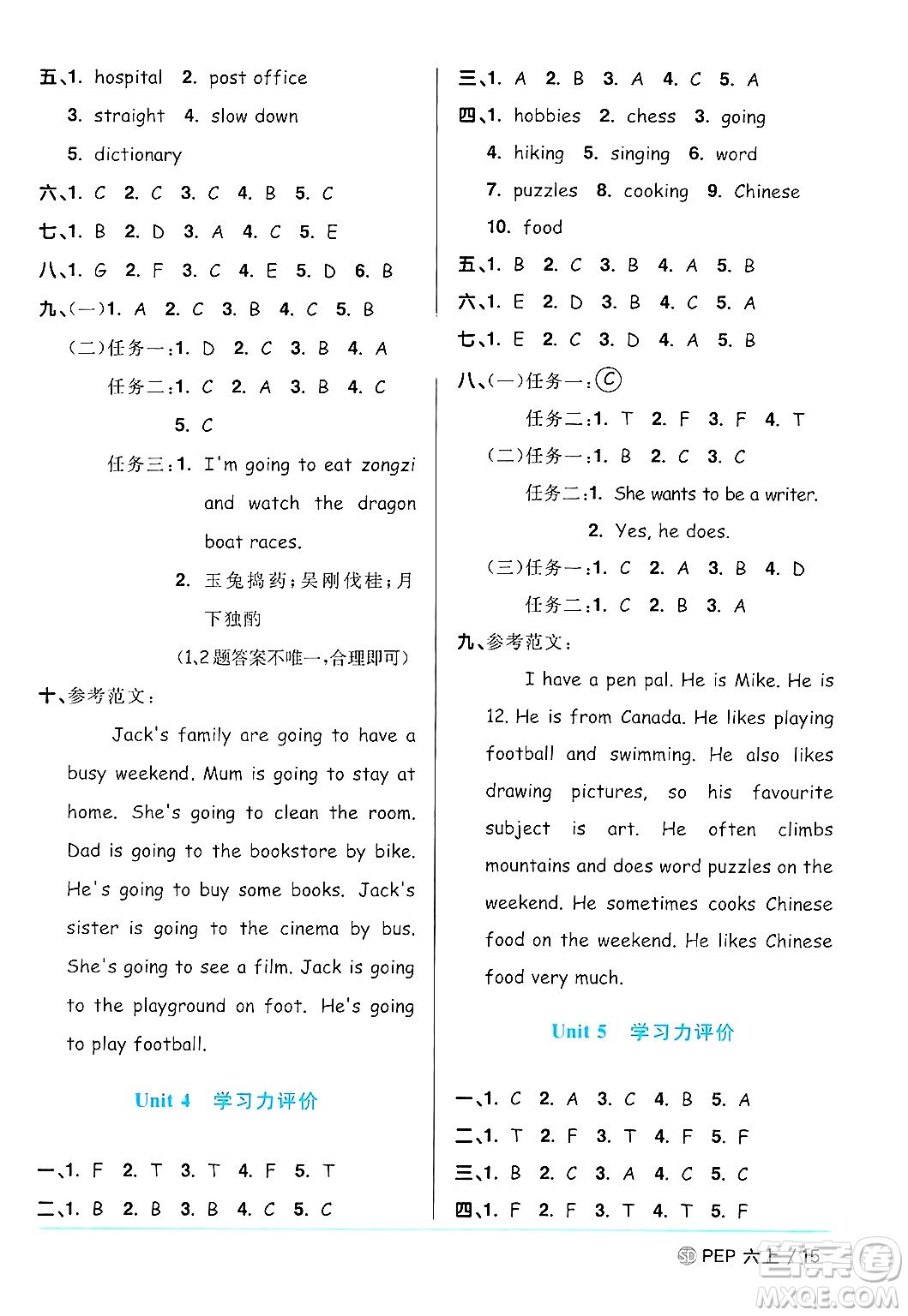 甘肅少年兒童出版社2024年秋陽光同學課時優(yōu)化作業(yè)六年級英語上冊人教PEP版山東專版答案