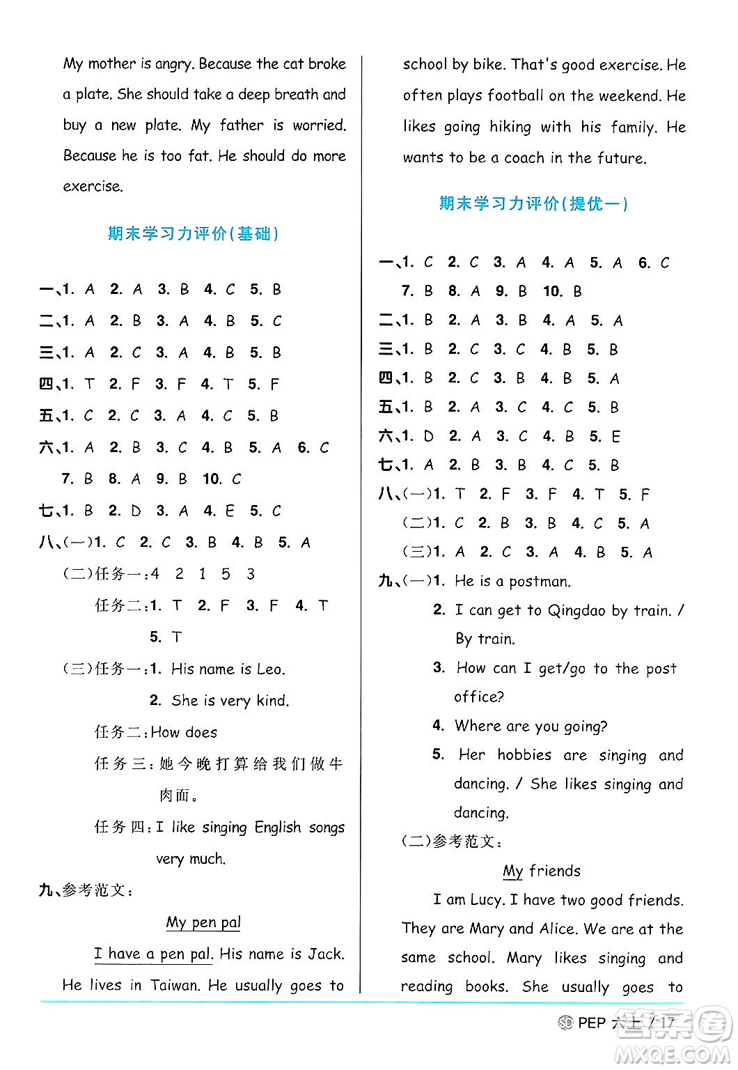 甘肅少年兒童出版社2024年秋陽光同學課時優(yōu)化作業(yè)六年級英語上冊人教PEP版山東專版答案