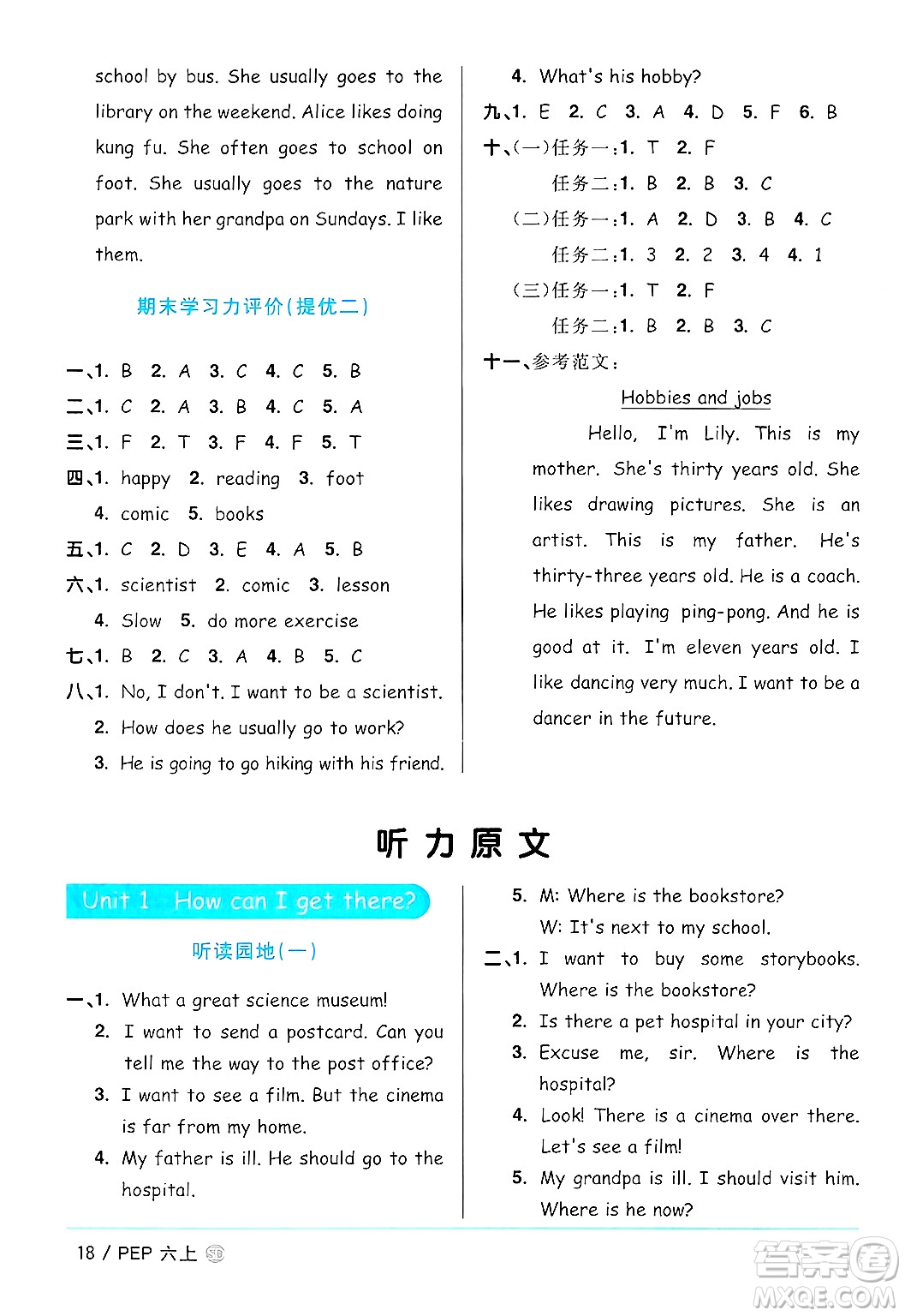 甘肅少年兒童出版社2024年秋陽光同學課時優(yōu)化作業(yè)六年級英語上冊人教PEP版山東專版答案