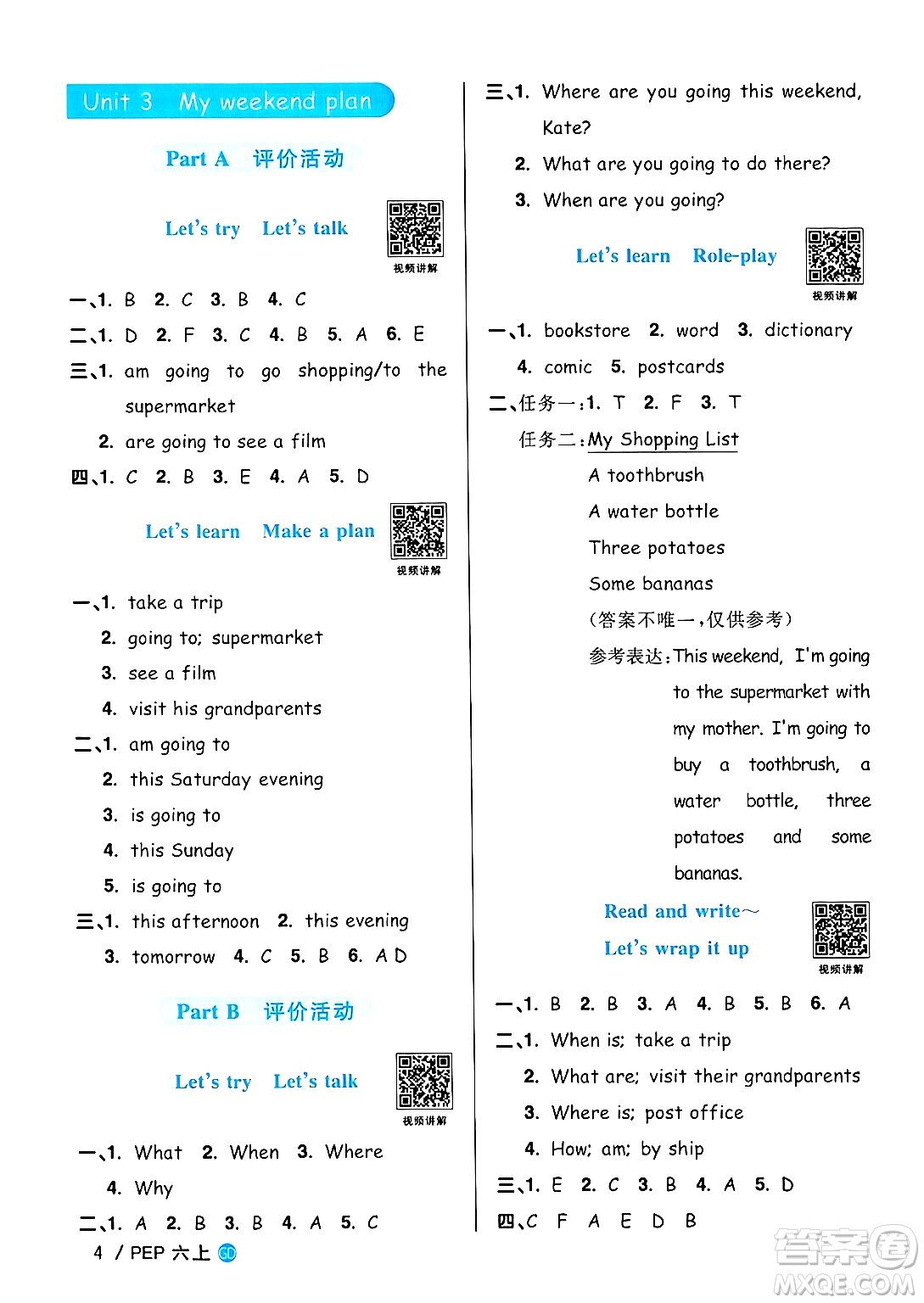 廣東人民出版社2024年秋陽(yáng)光同學(xué)課時(shí)優(yōu)化作業(yè)六年級(jí)英語(yǔ)上冊(cè)人教PEP版廣東專(zhuān)版答案