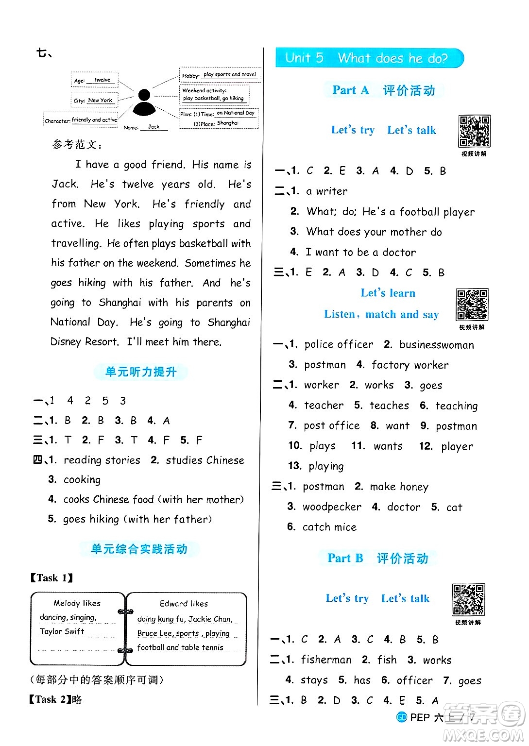 廣東人民出版社2024年秋陽(yáng)光同學(xué)課時(shí)優(yōu)化作業(yè)六年級(jí)英語(yǔ)上冊(cè)人教PEP版廣東專(zhuān)版答案