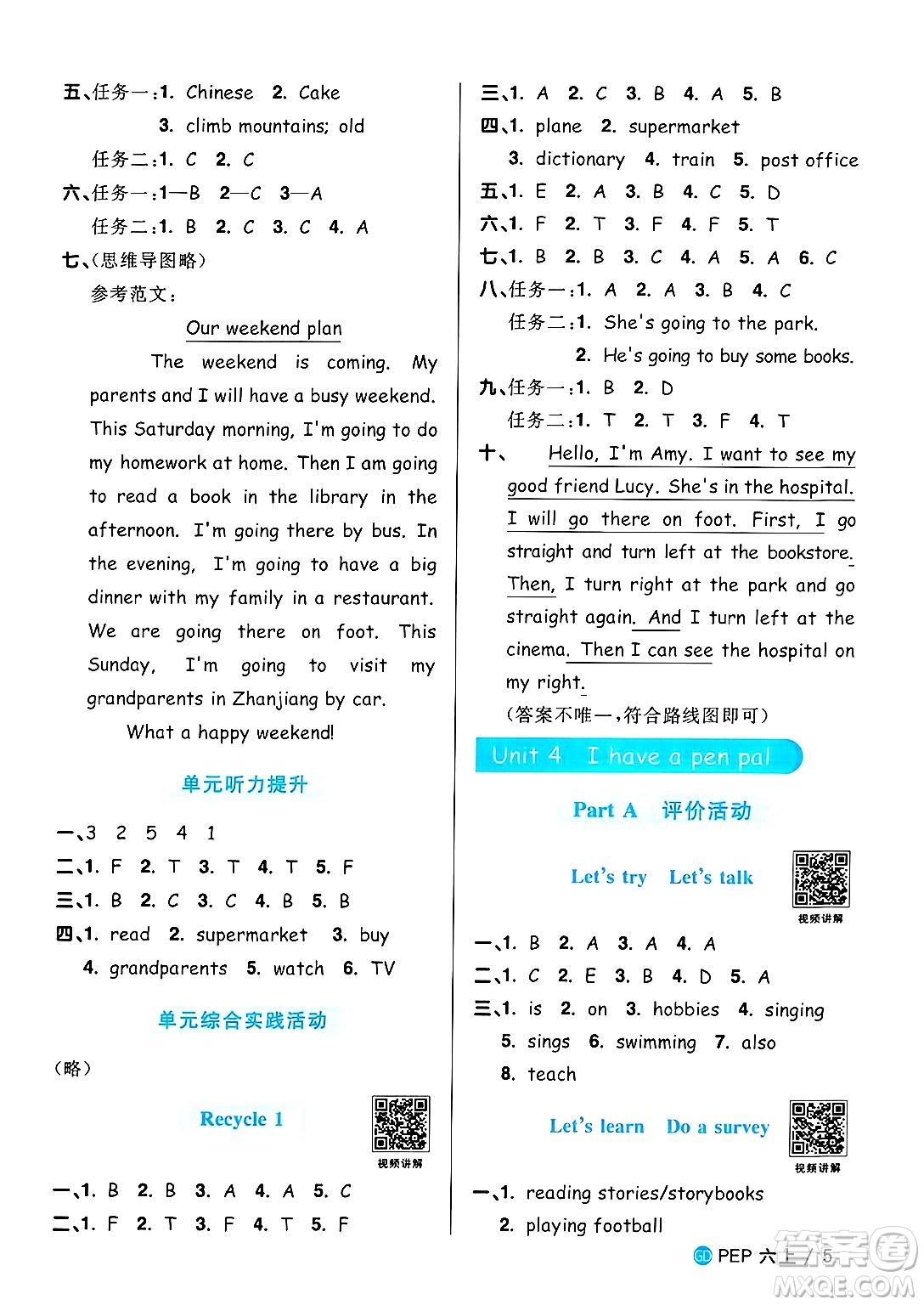 廣東人民出版社2024年秋陽(yáng)光同學(xué)課時(shí)優(yōu)化作業(yè)六年級(jí)英語(yǔ)上冊(cè)人教PEP版廣東專(zhuān)版答案