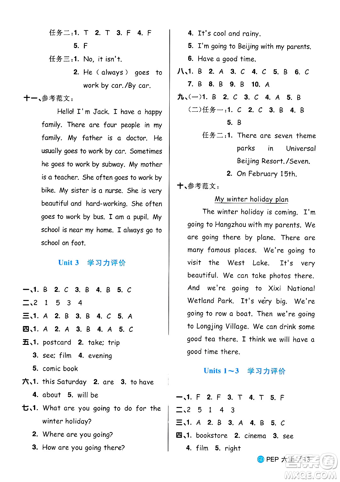 廣東人民出版社2024年秋陽(yáng)光同學(xué)課時(shí)優(yōu)化作業(yè)六年級(jí)英語(yǔ)上冊(cè)人教PEP版廣東專(zhuān)版答案