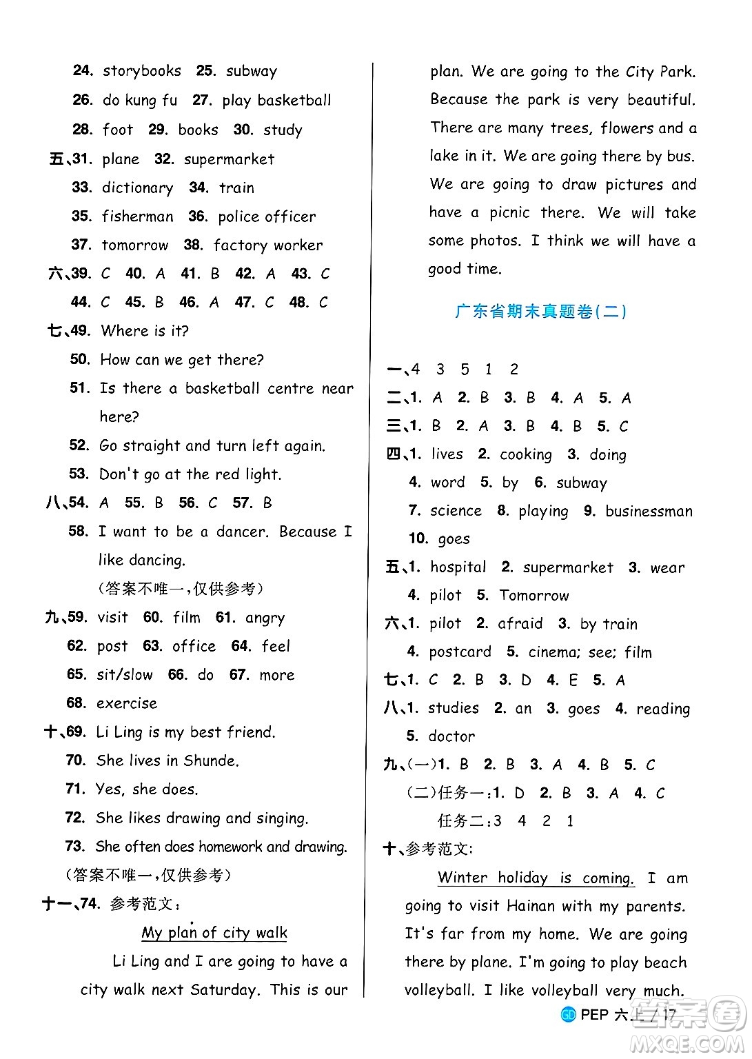 廣東人民出版社2024年秋陽(yáng)光同學(xué)課時(shí)優(yōu)化作業(yè)六年級(jí)英語(yǔ)上冊(cè)人教PEP版廣東專(zhuān)版答案