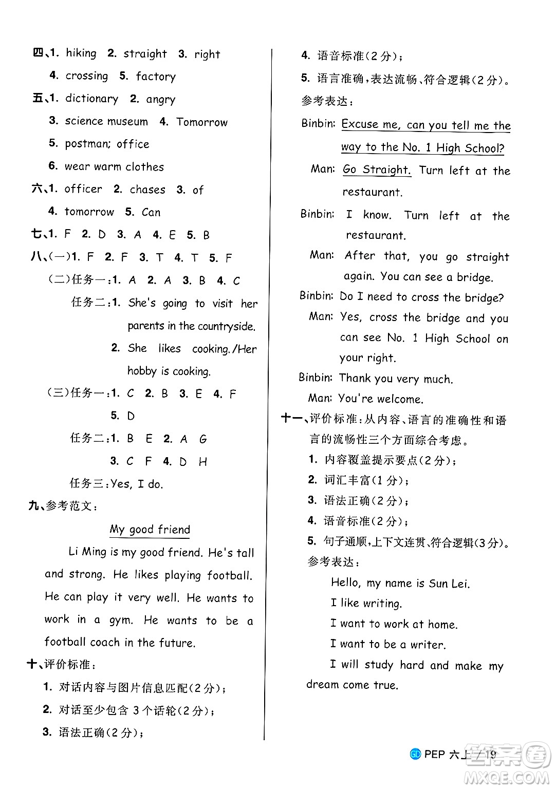 廣東人民出版社2024年秋陽(yáng)光同學(xué)課時(shí)優(yōu)化作業(yè)六年級(jí)英語(yǔ)上冊(cè)人教PEP版廣東專(zhuān)版答案