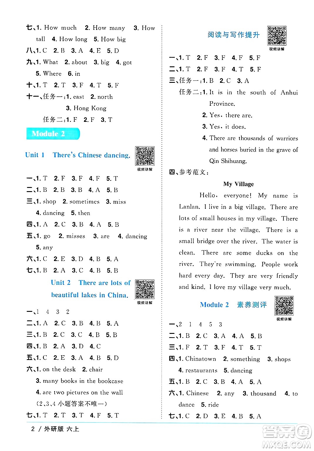 江西教育出版社2024年秋陽(yáng)光同學(xué)課時(shí)優(yōu)化作業(yè)六年級(jí)英語(yǔ)上冊(cè)外研版三起點(diǎn)答案