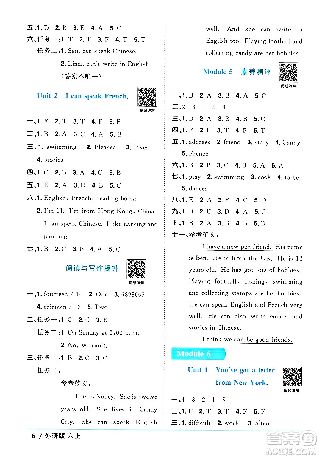 江西教育出版社2024年秋陽(yáng)光同學(xué)課時(shí)優(yōu)化作業(yè)六年級(jí)英語(yǔ)上冊(cè)外研版三起點(diǎn)答案