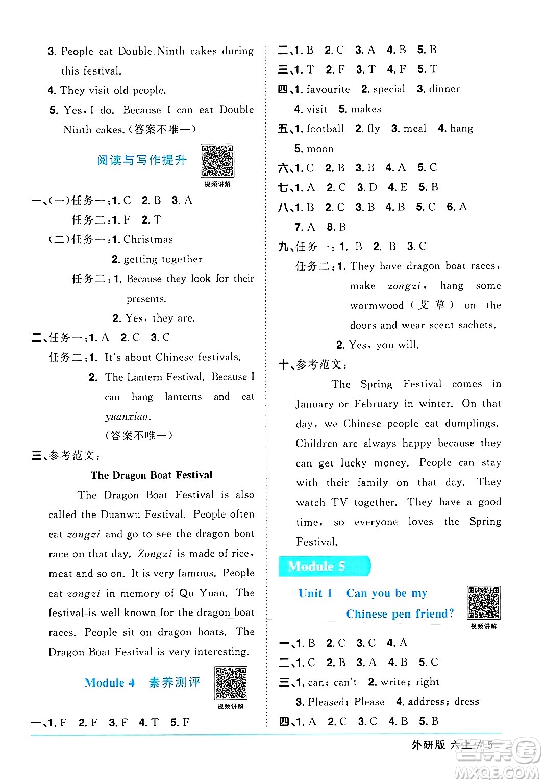 江西教育出版社2024年秋陽(yáng)光同學(xué)課時(shí)優(yōu)化作業(yè)六年級(jí)英語(yǔ)上冊(cè)外研版三起點(diǎn)答案