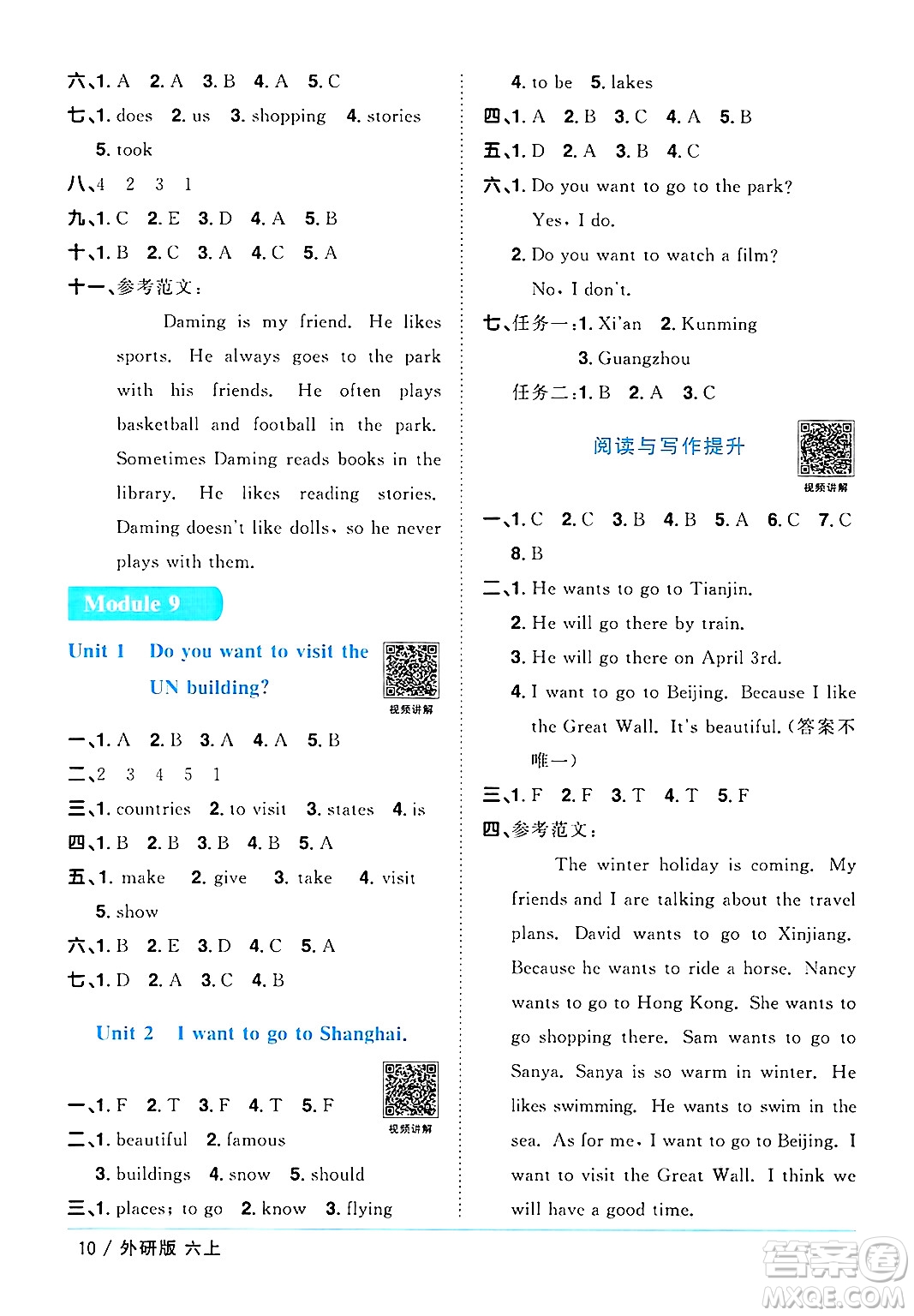 江西教育出版社2024年秋陽(yáng)光同學(xué)課時(shí)優(yōu)化作業(yè)六年級(jí)英語(yǔ)上冊(cè)外研版三起點(diǎn)答案