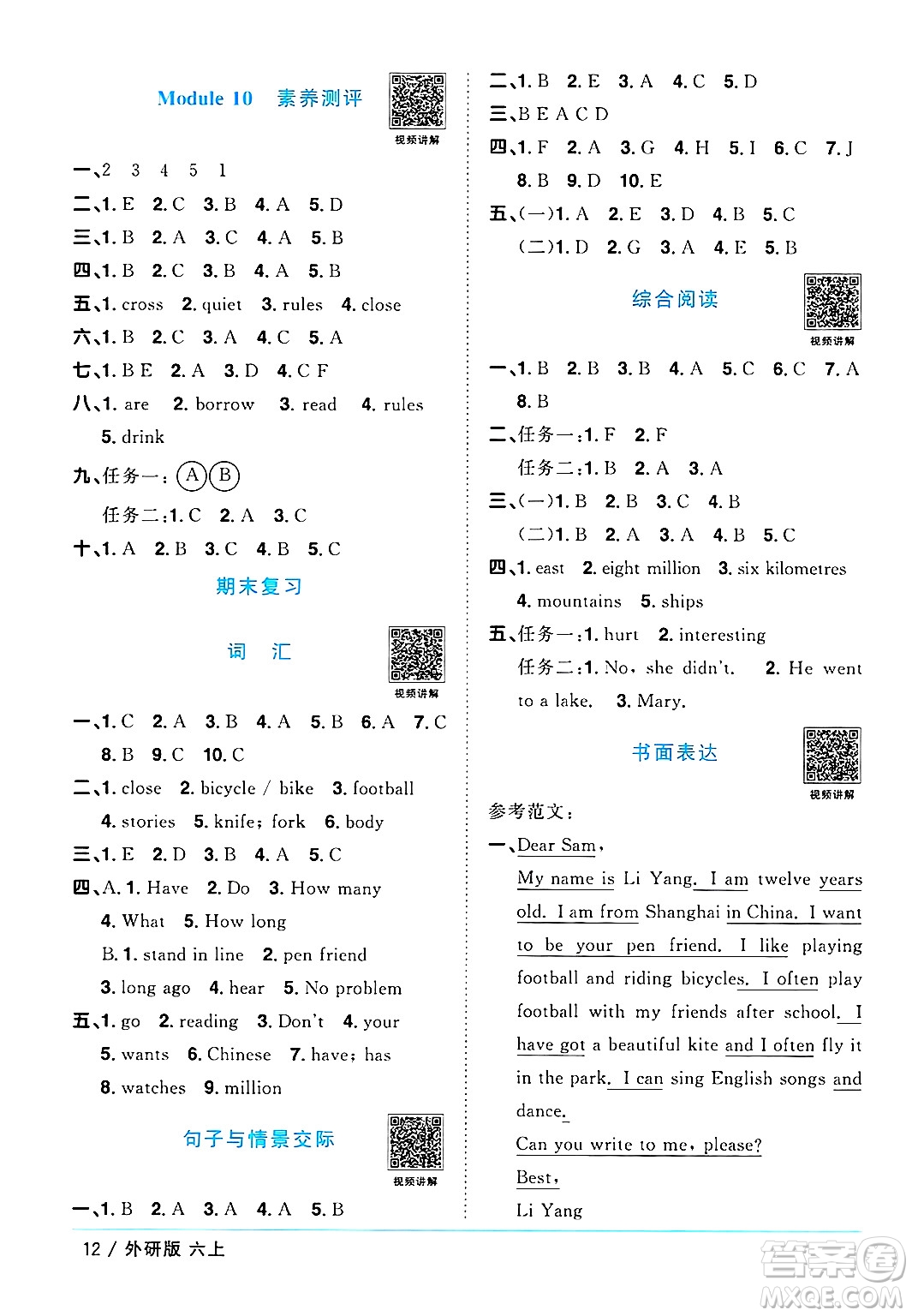 江西教育出版社2024年秋陽(yáng)光同學(xué)課時(shí)優(yōu)化作業(yè)六年級(jí)英語(yǔ)上冊(cè)外研版三起點(diǎn)答案