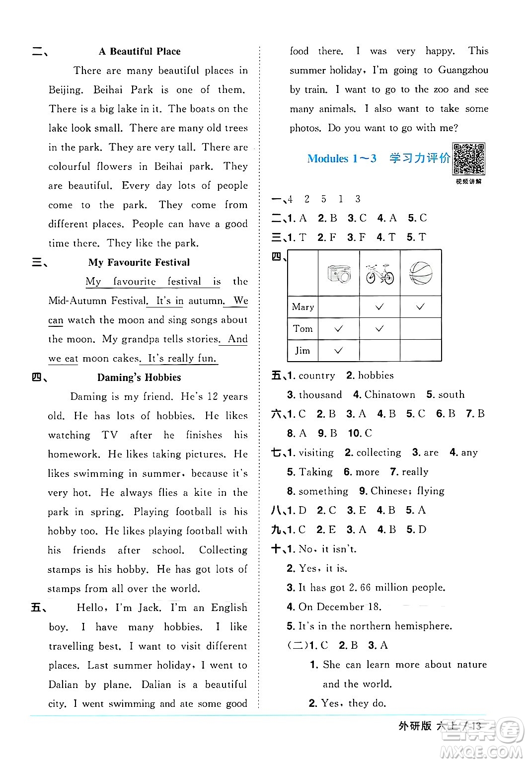 江西教育出版社2024年秋陽(yáng)光同學(xué)課時(shí)優(yōu)化作業(yè)六年級(jí)英語(yǔ)上冊(cè)外研版三起點(diǎn)答案